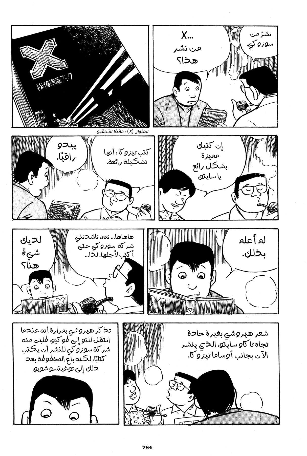 Read Boy’s Abyss ar Manga Online