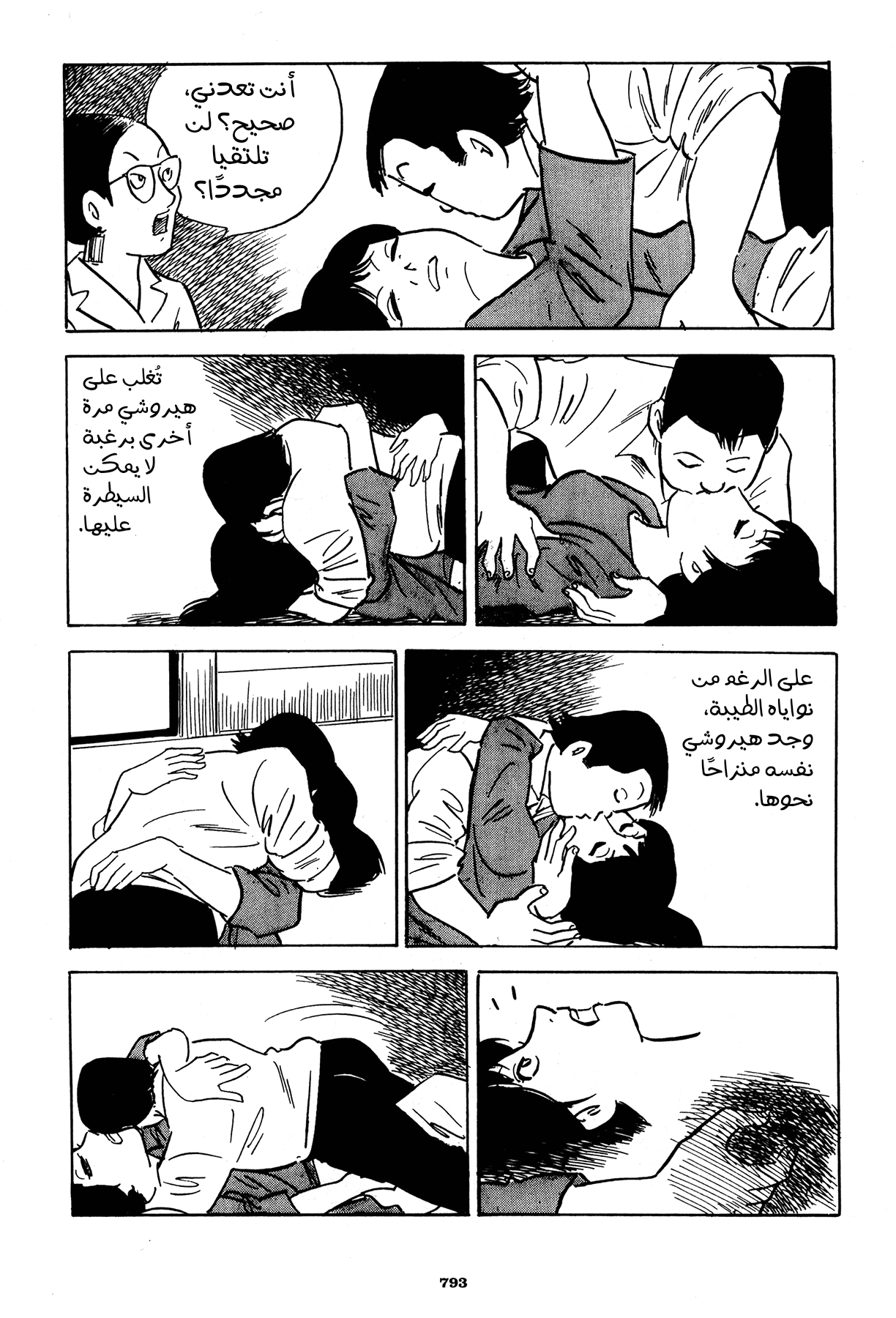 Read Boy’s Abyss ar Manga Online