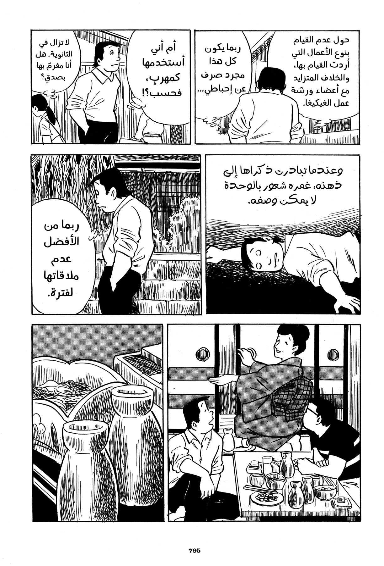 Read Boy’s Abyss ar Manga Online
