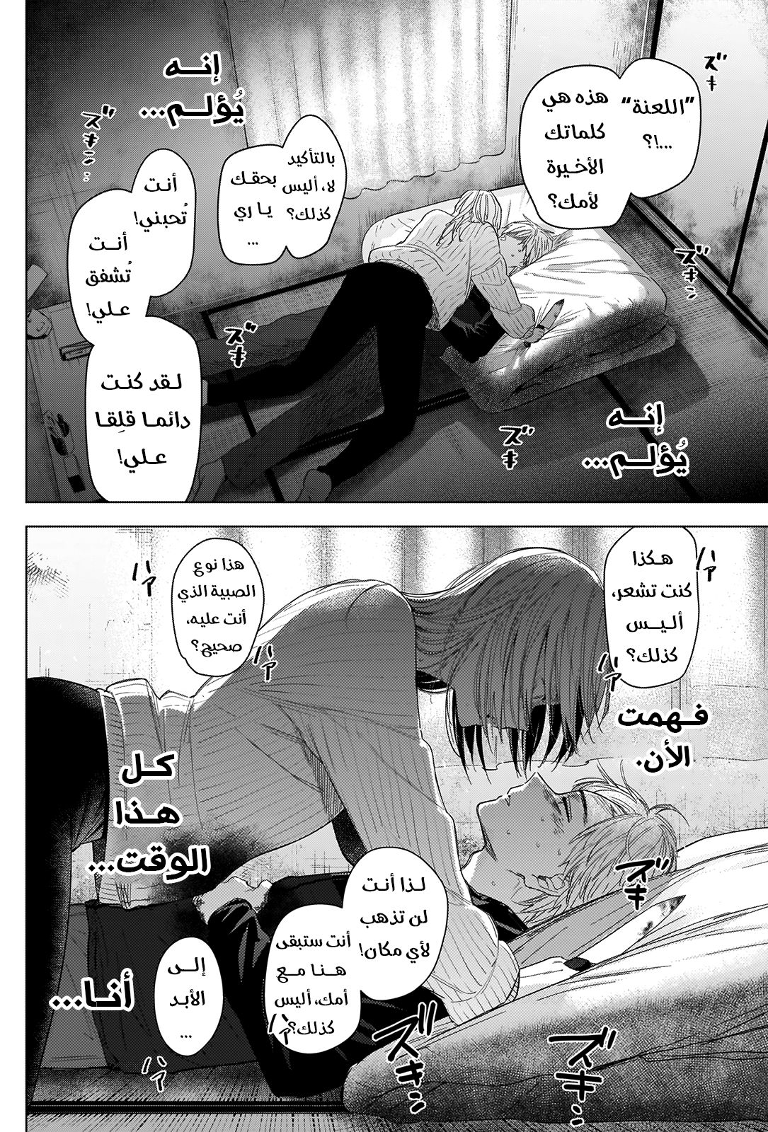 Read Boy’s Abyss ar Manga Online