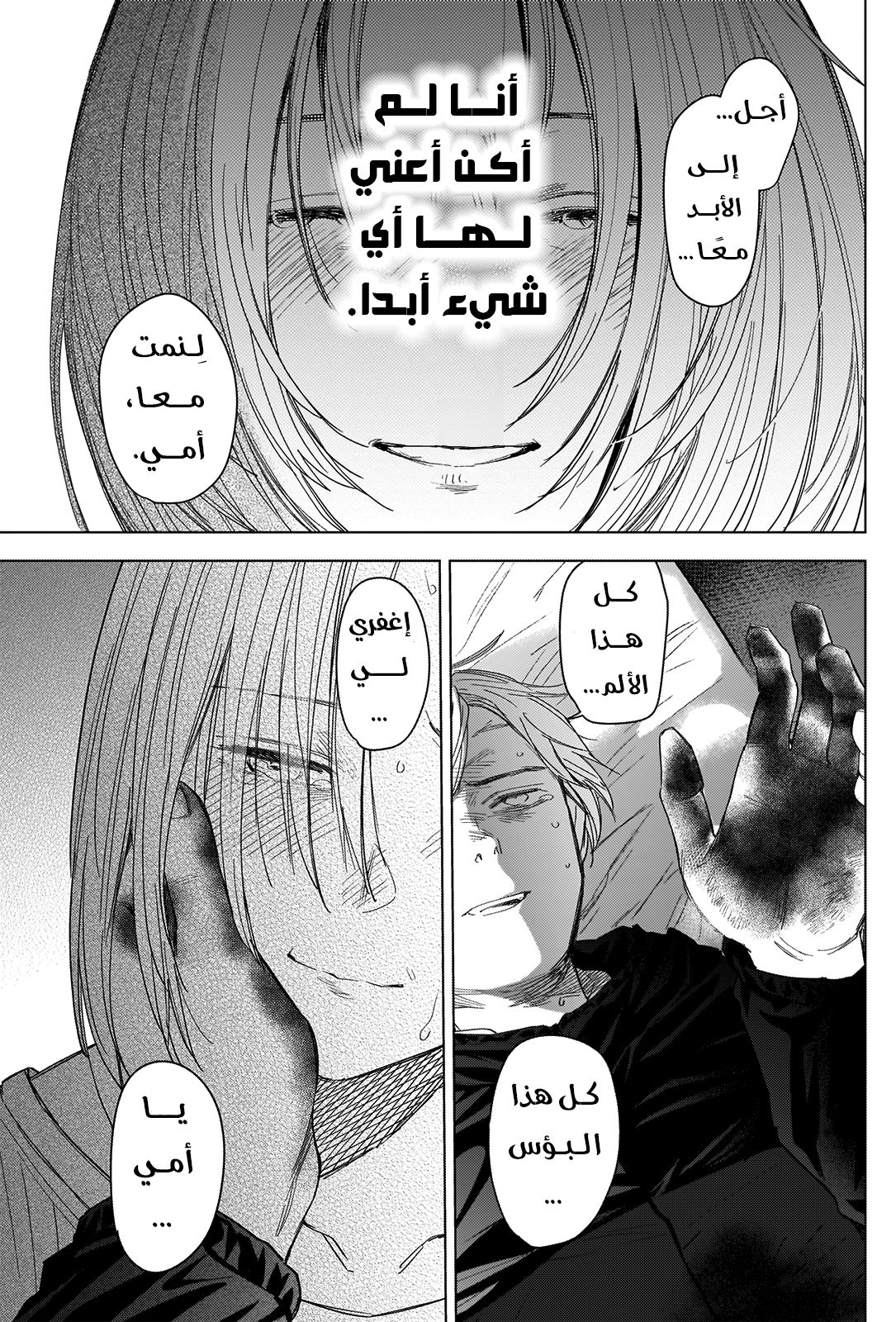 Read Boy’s Abyss ar Manga Online