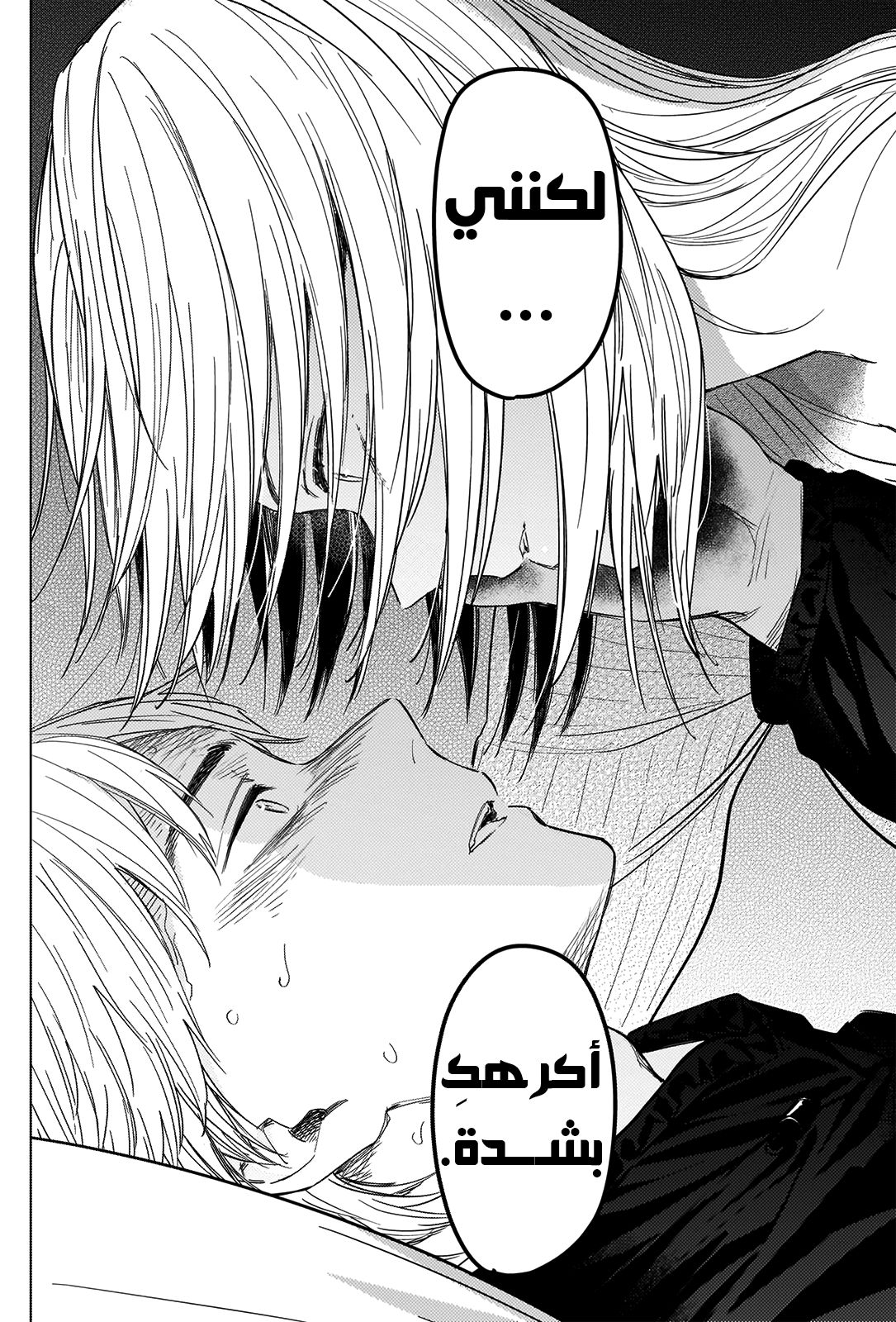 Read Boy’s Abyss ar Manga Online
