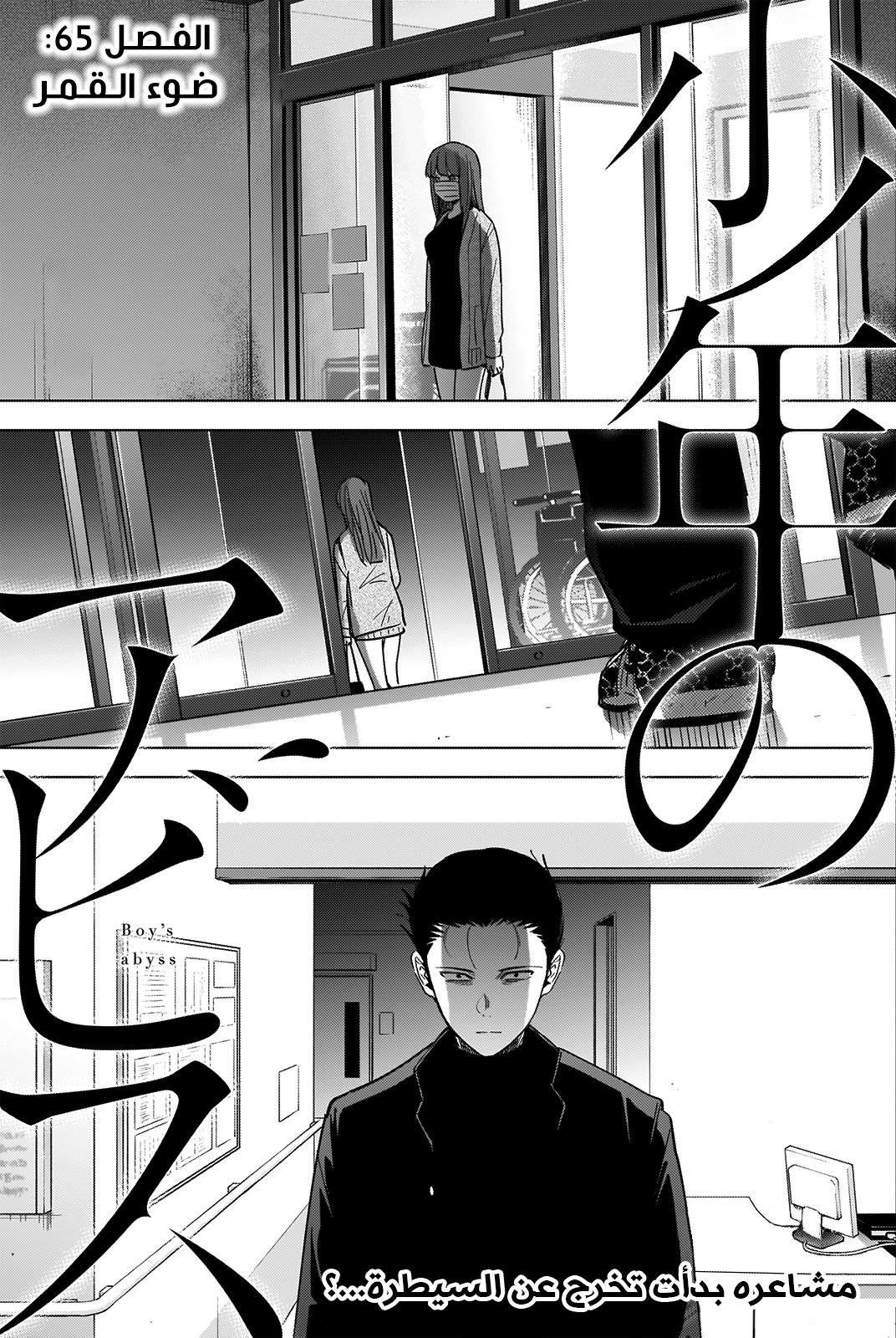 Read Boy’s Abyss ar Manga Online