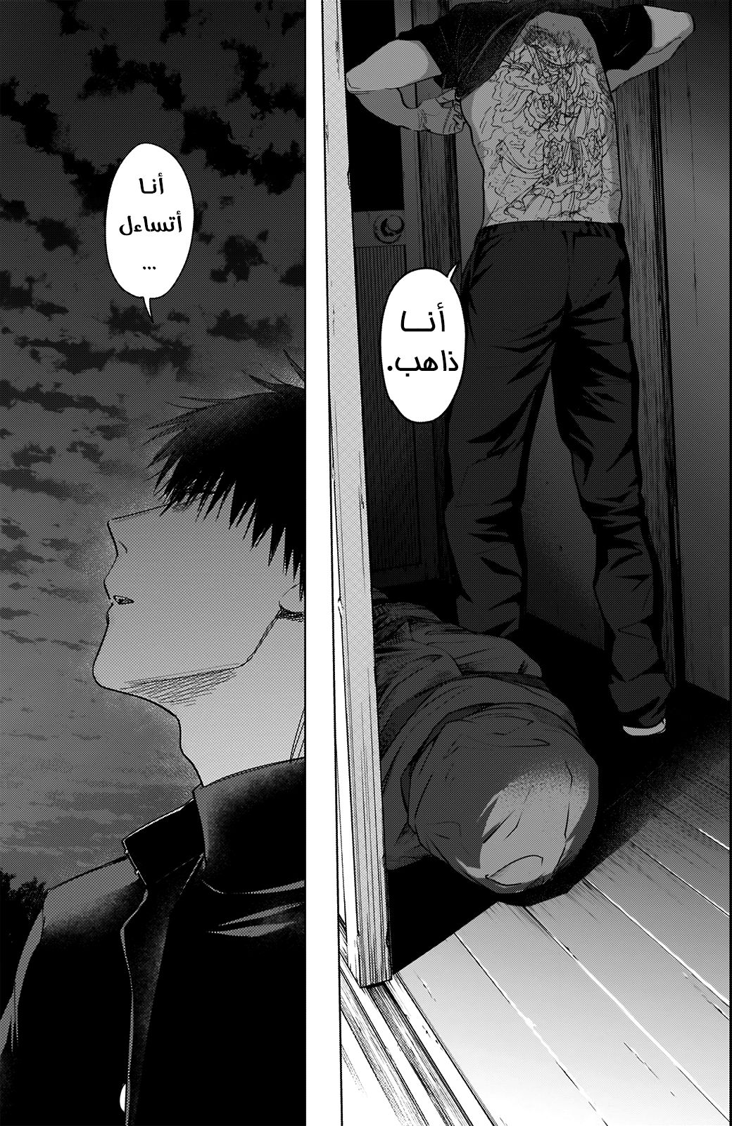 Read Boy’s Abyss ar Manga Online