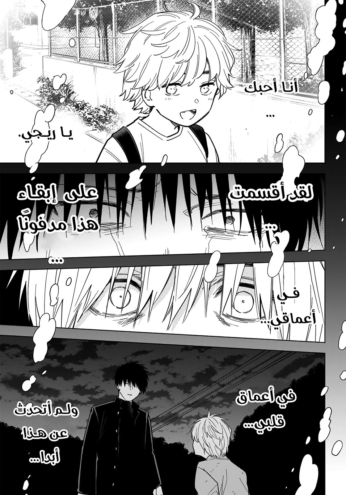 Read Boy’s Abyss ar Manga Online