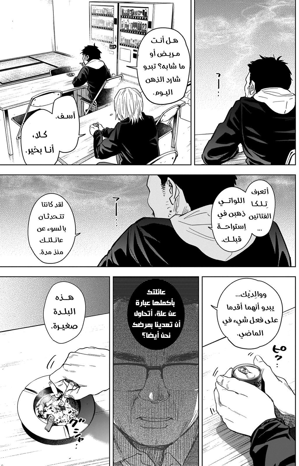 Read Boy’s Abyss ar Manga Online