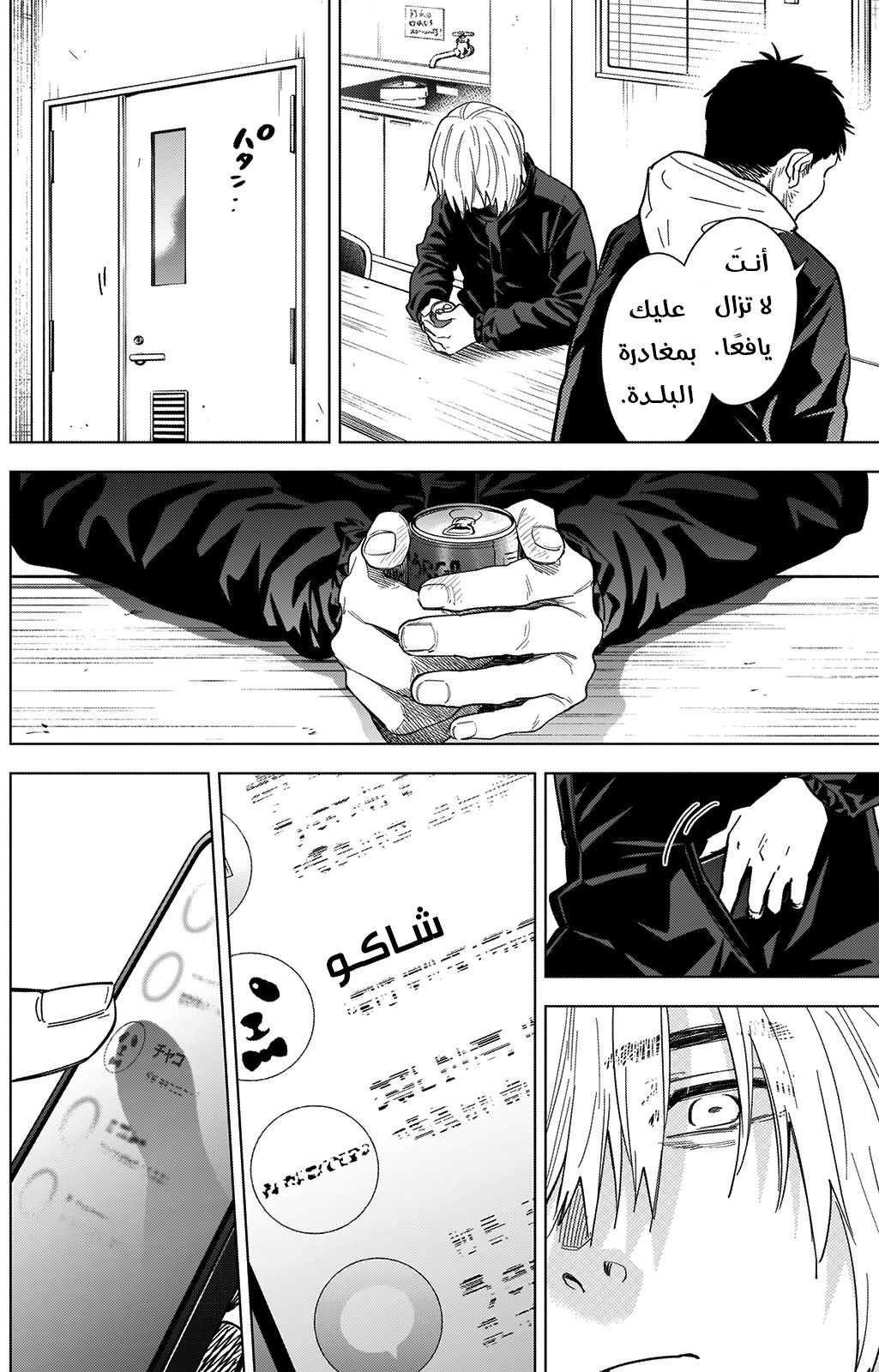 Read Boy’s Abyss ar Manga Online