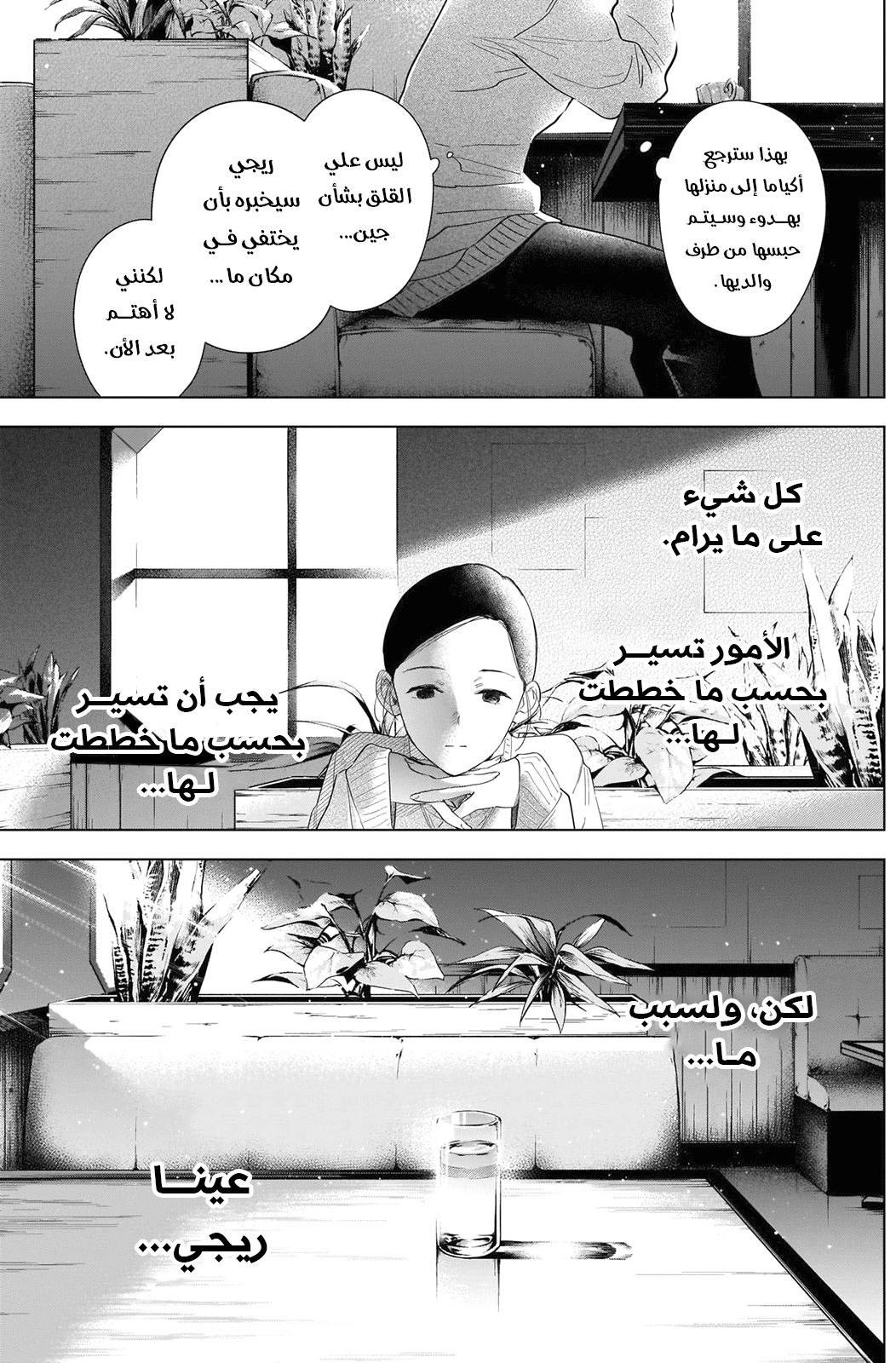 Read Boy’s Abyss ar Manga Online