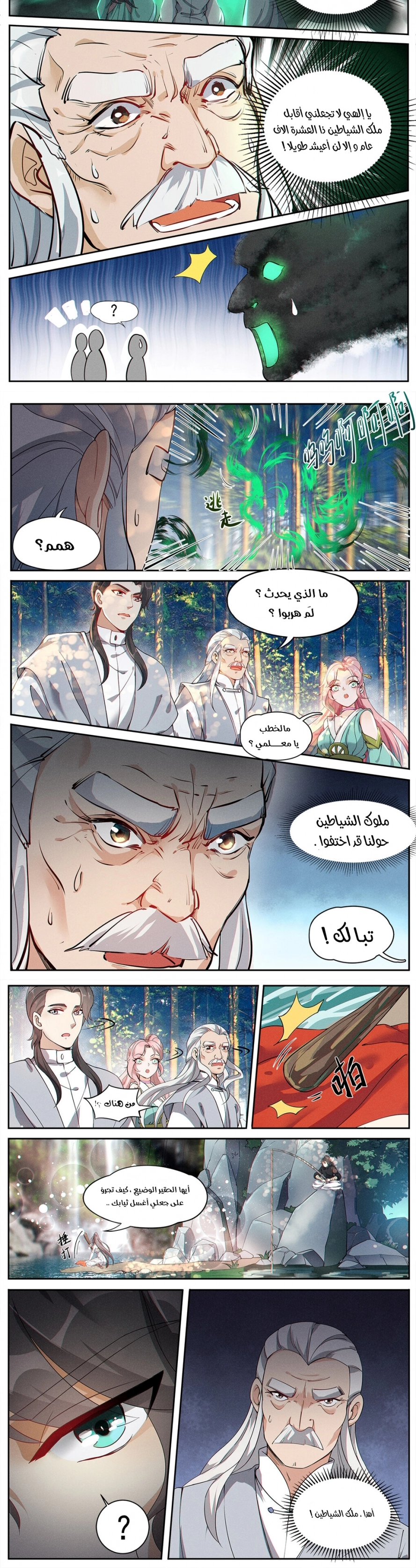 Read Cultivate with a fairy ar Manga Online