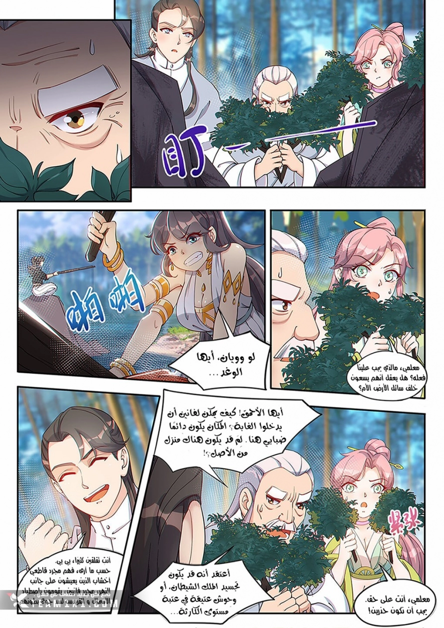 Read Cultivate with a fairy ar Manga Online