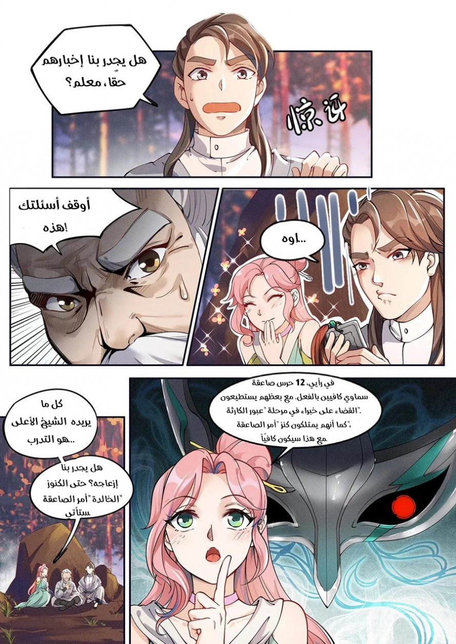 Read Cultivate with a fairy ar Manga Online