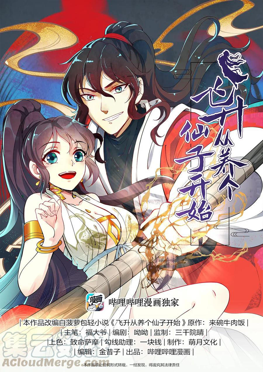 Read Cultivate with a fairy ar Manga Online