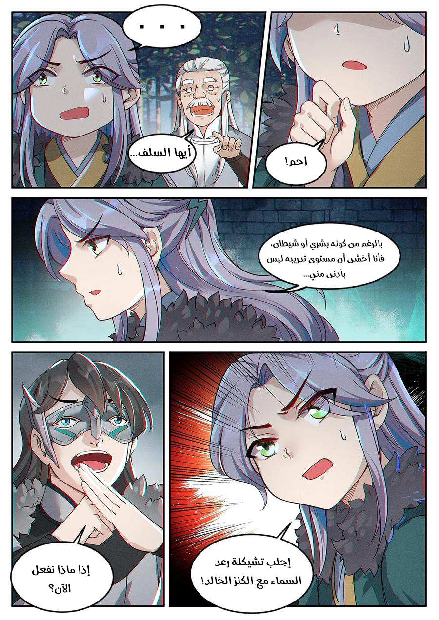 Read Cultivate with a fairy ar Manga Online