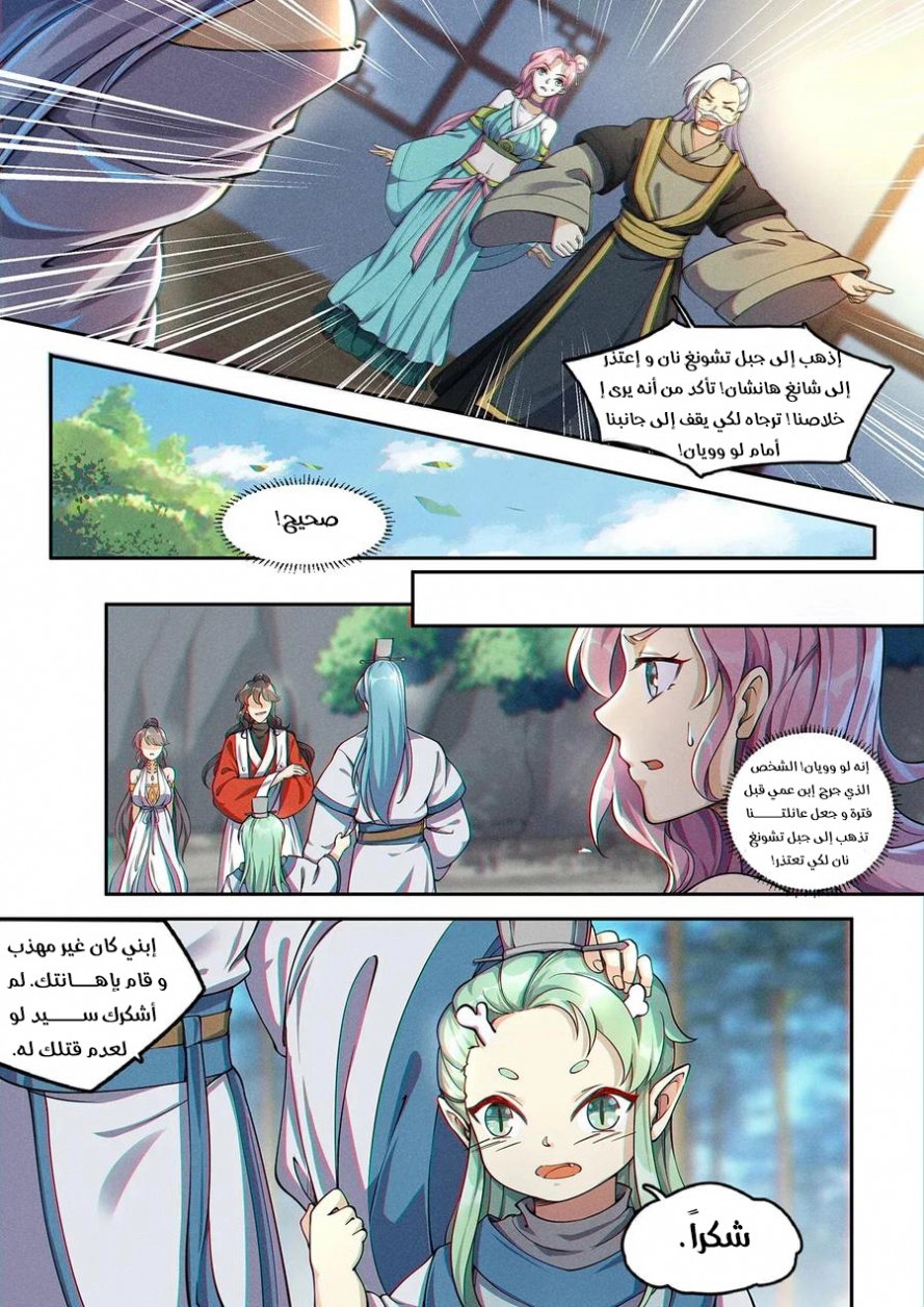 Read Cultivate with a fairy ar Manga Online