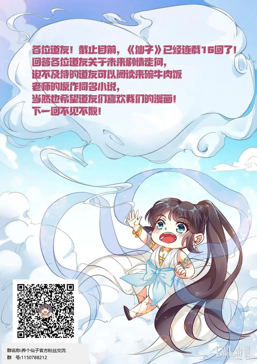 Read Cultivate with a fairy ar Manga Online