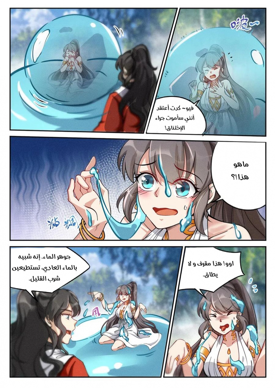 Read Cultivate with a fairy ar Manga Online