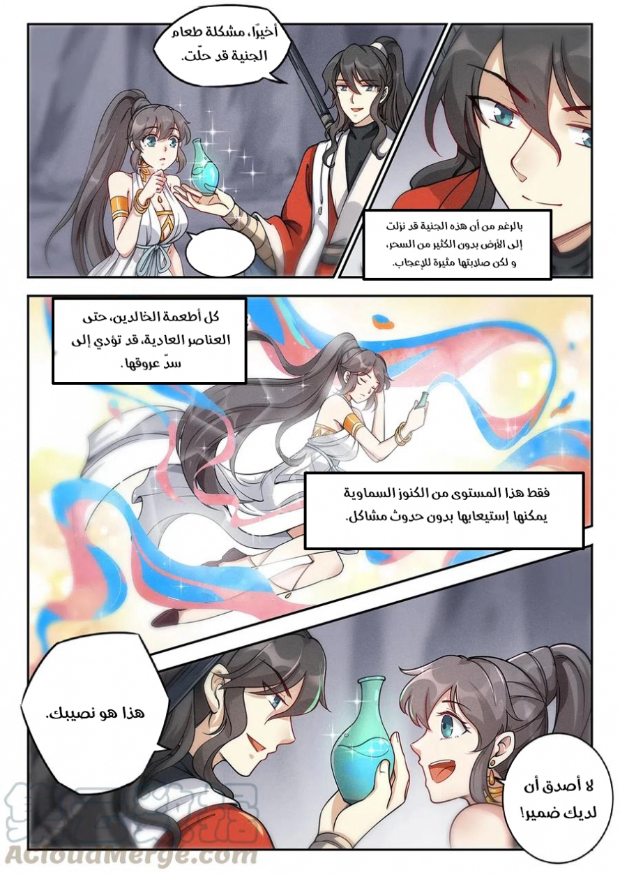 Read Cultivate with a fairy ar Manga Online