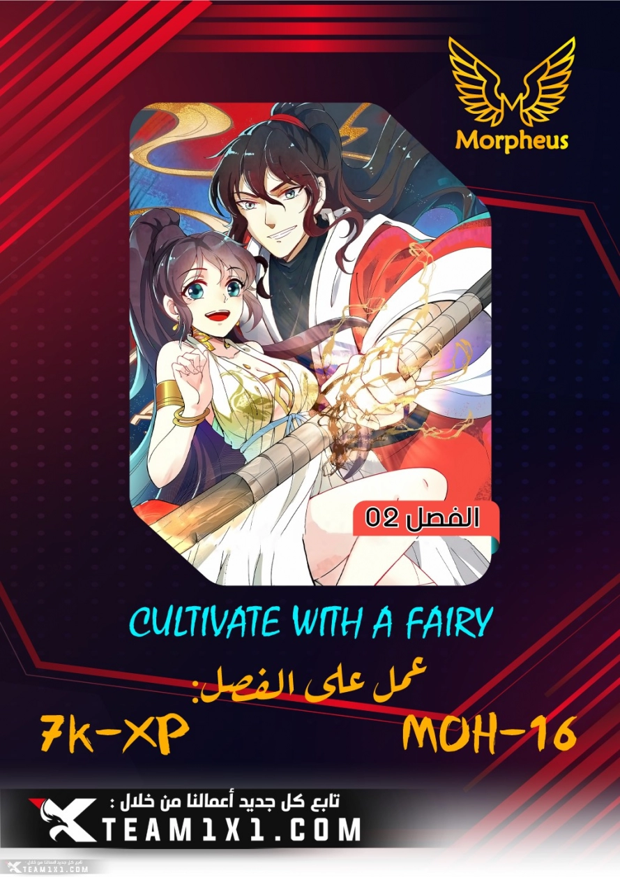 Read Cultivate with a fairy ar Manga Online