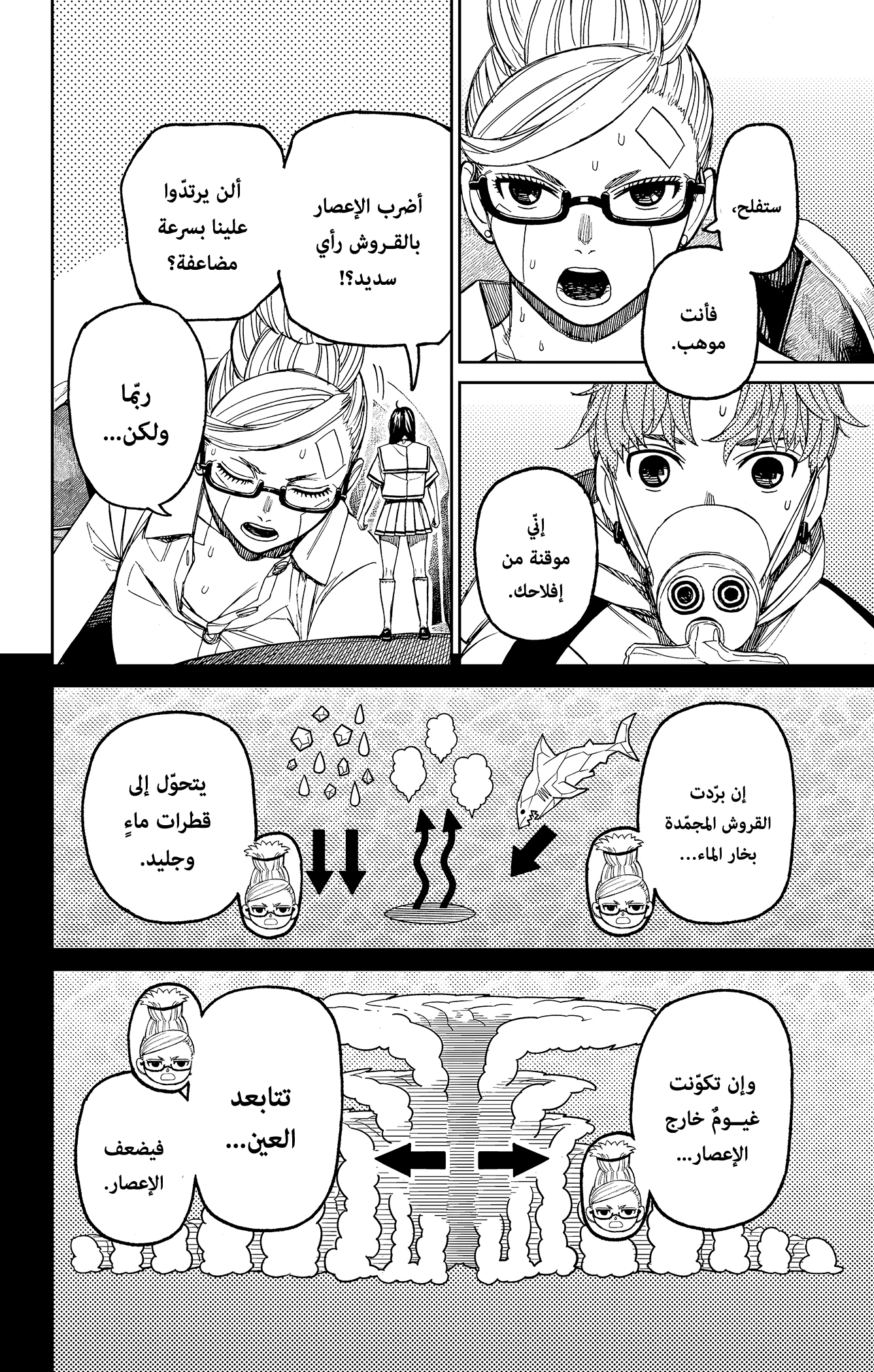 Read Dandadan ar Manga Online