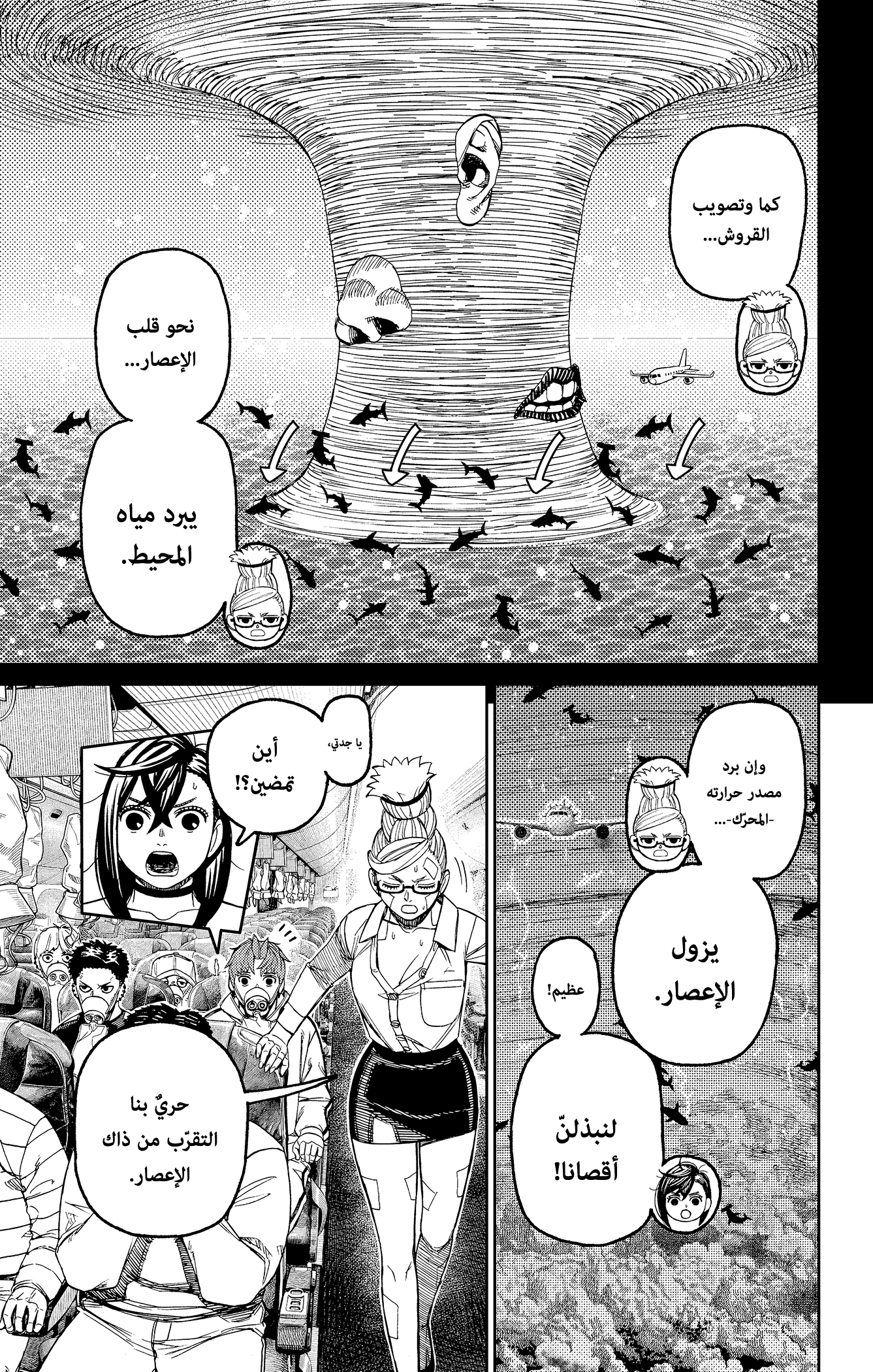 Read Dandadan ar Manga Online