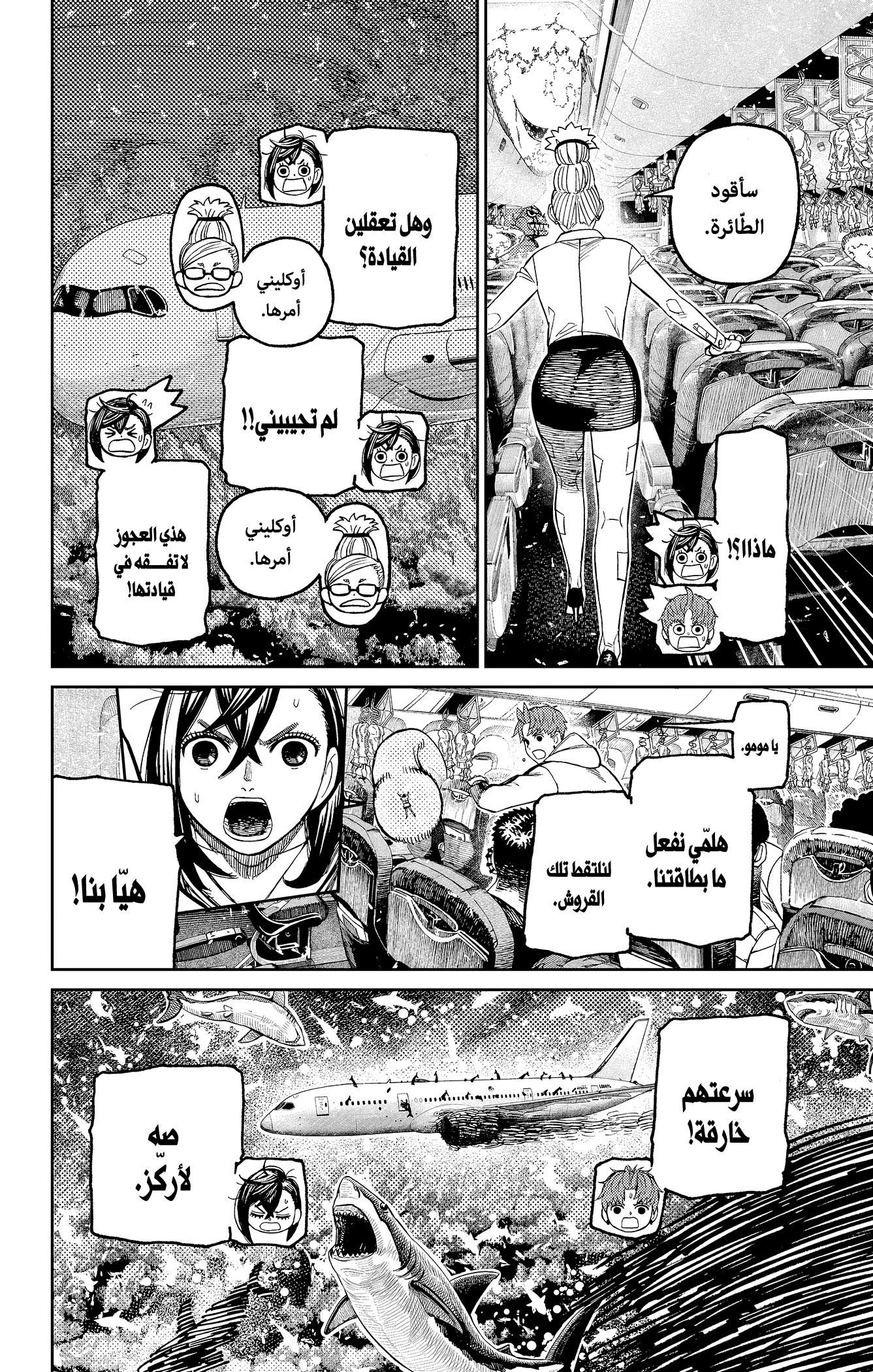 Read Dandadan ar Manga Online