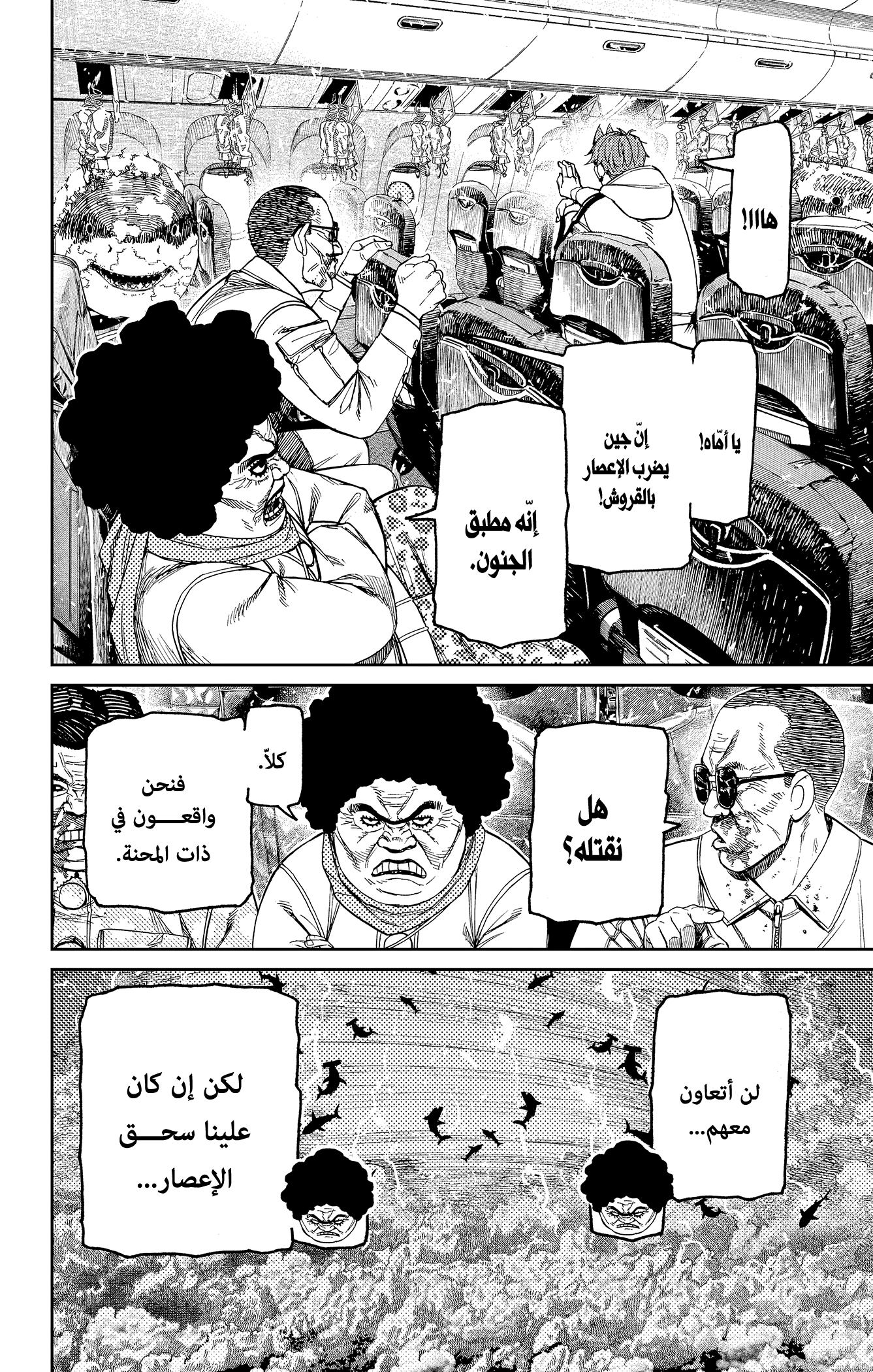 Read Dandadan ar Manga Online