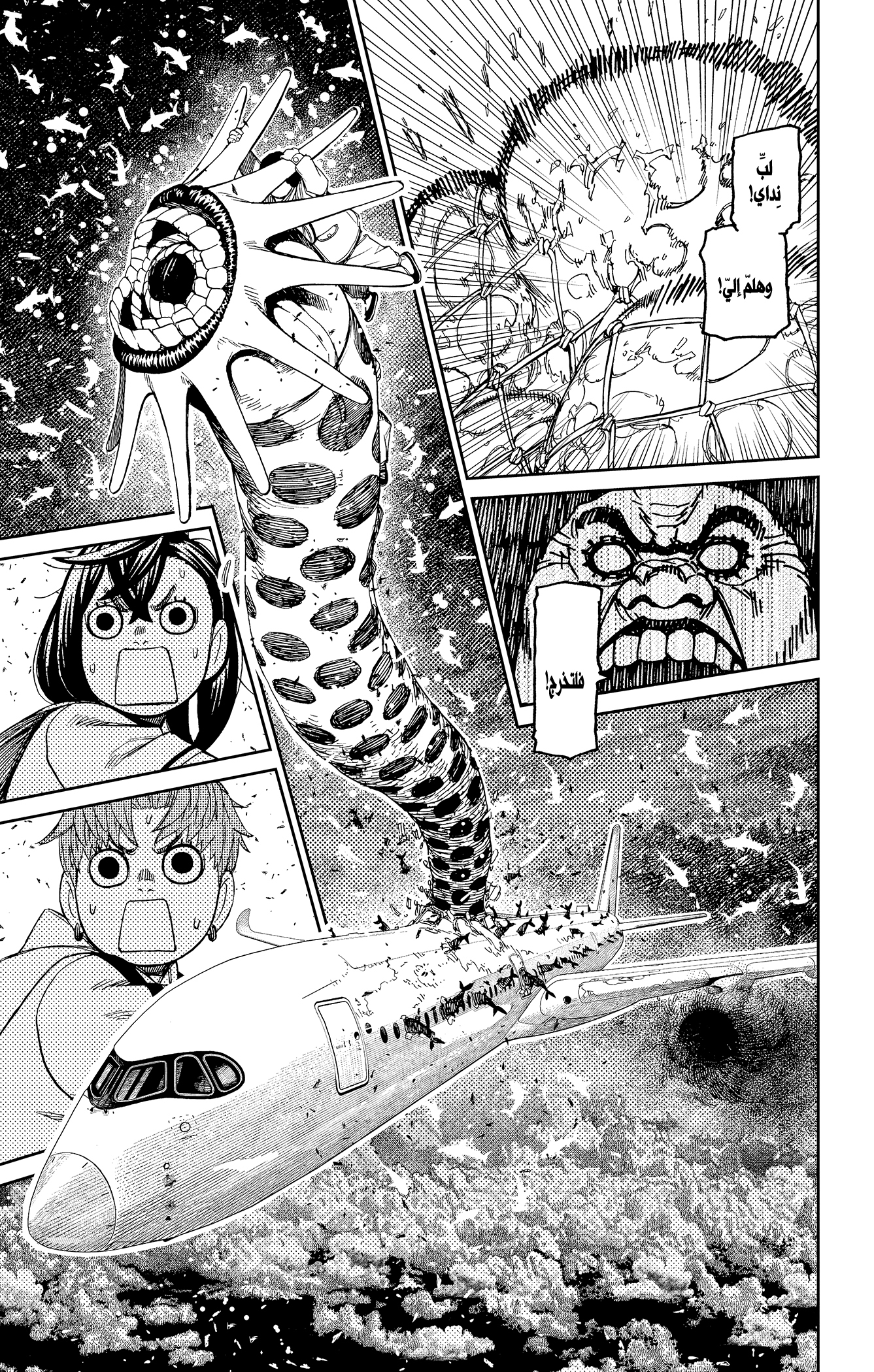 Read Dandadan ar Manga Online