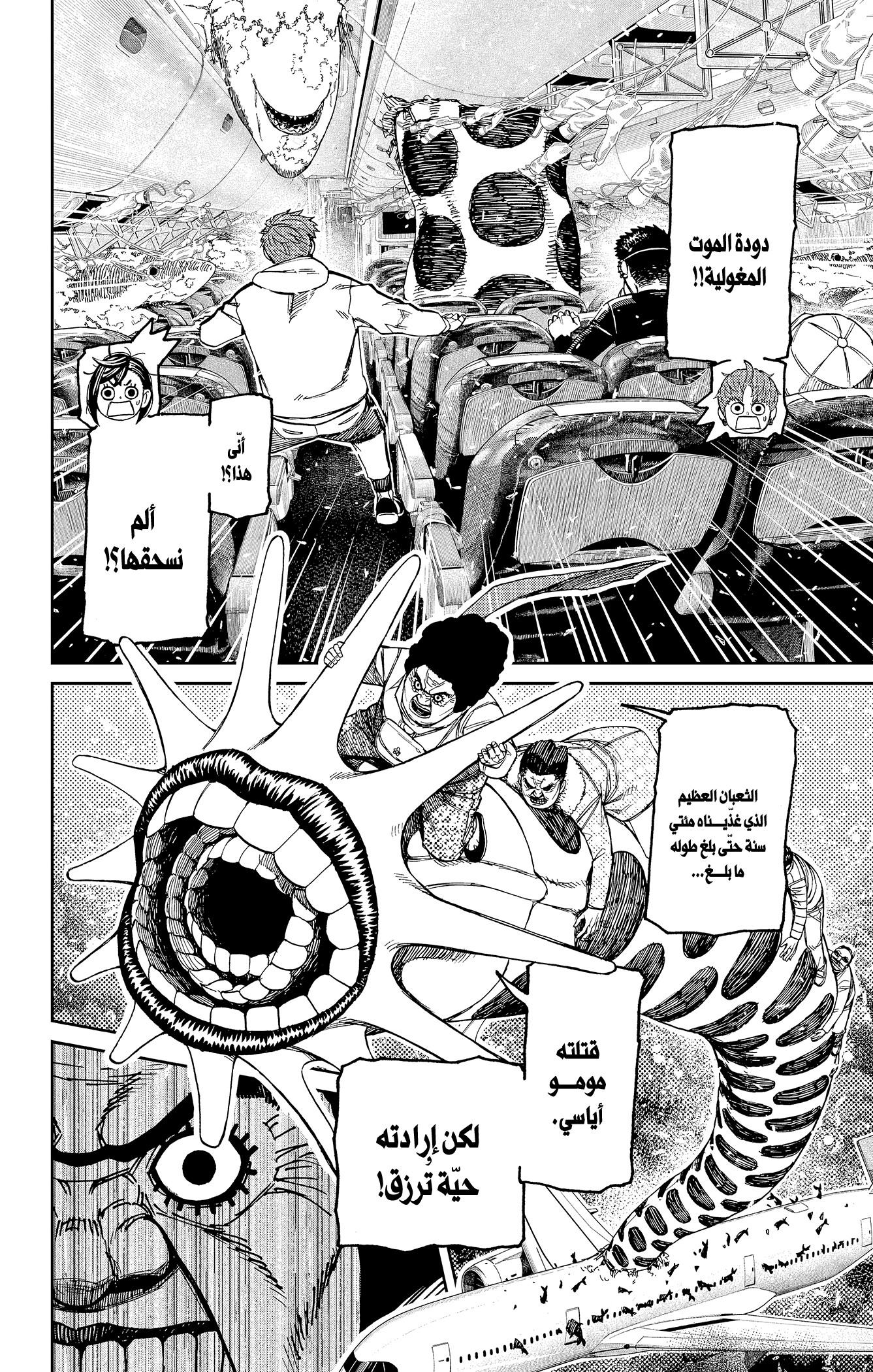 Read Dandadan ar Manga Online