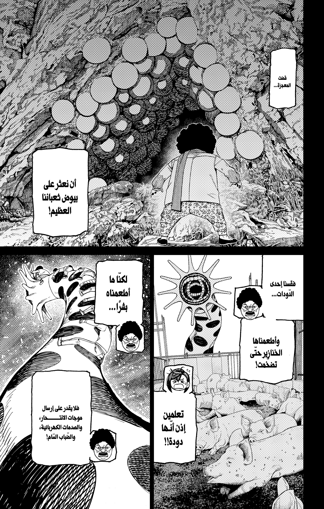 Read Dandadan ar Manga Online