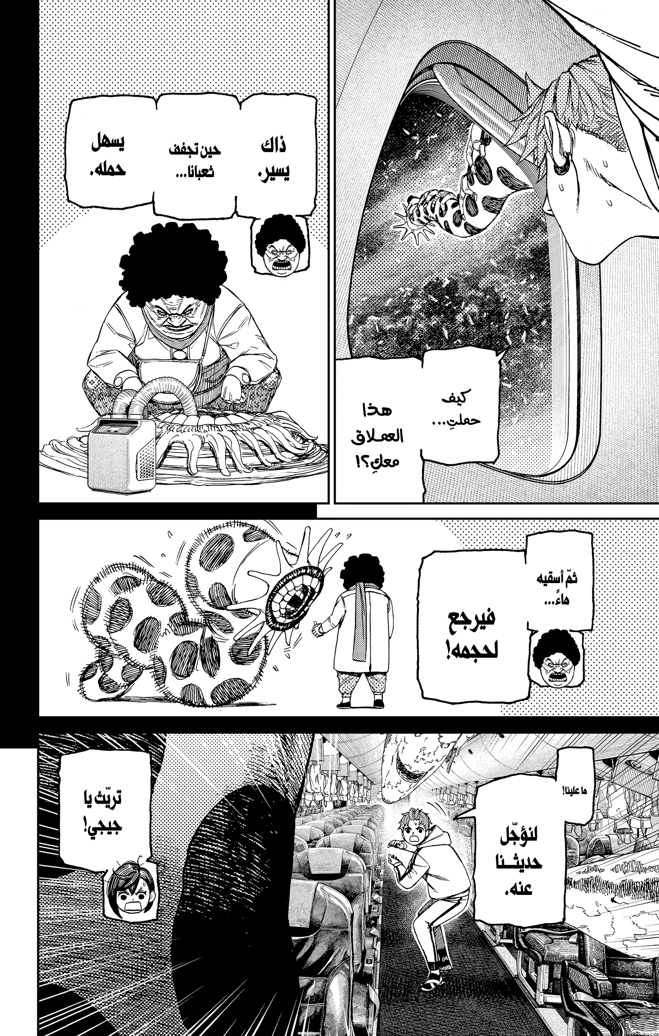 Read Dandadan ar Manga Online