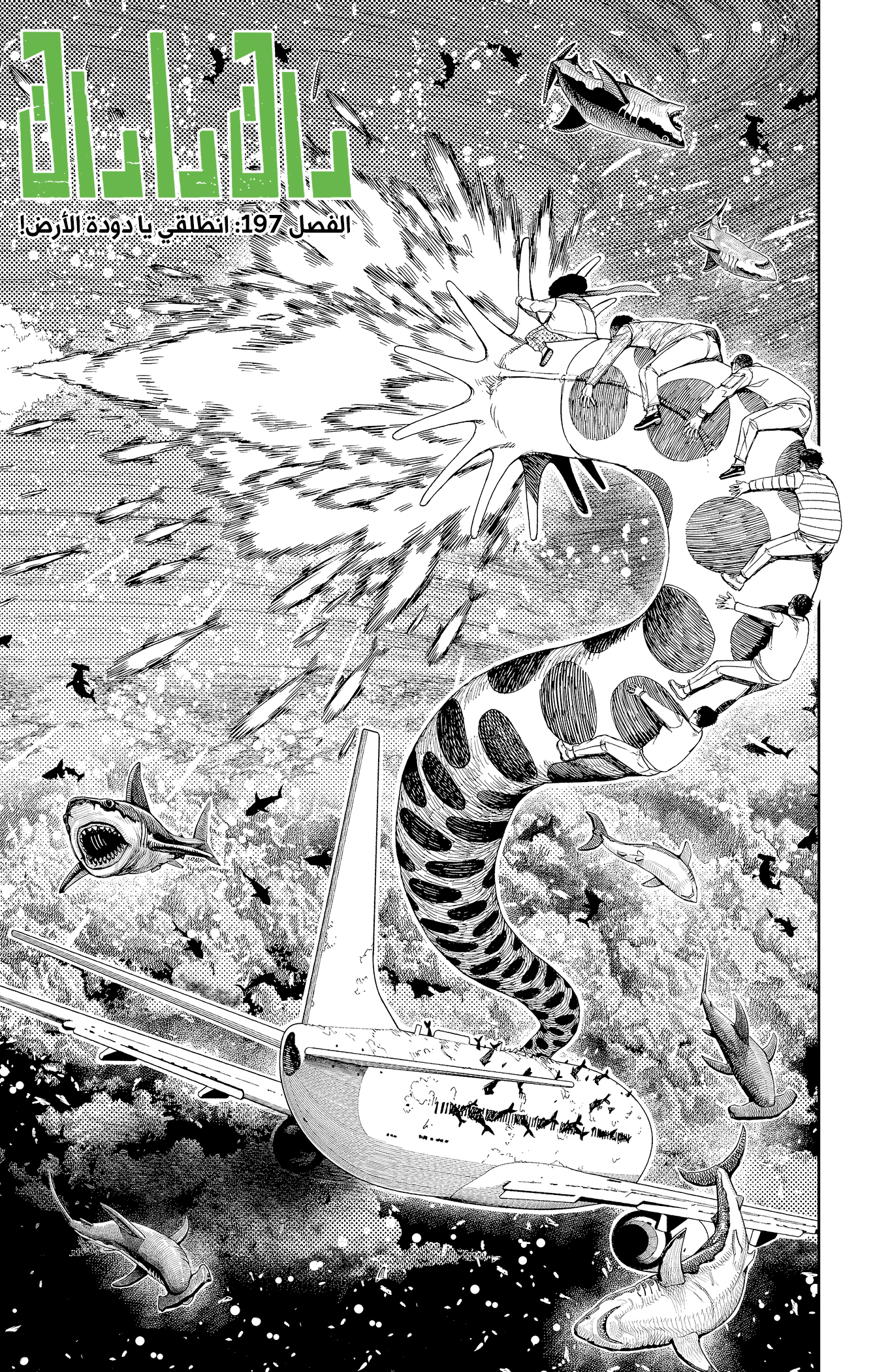 Read Dandadan ar Manga Online