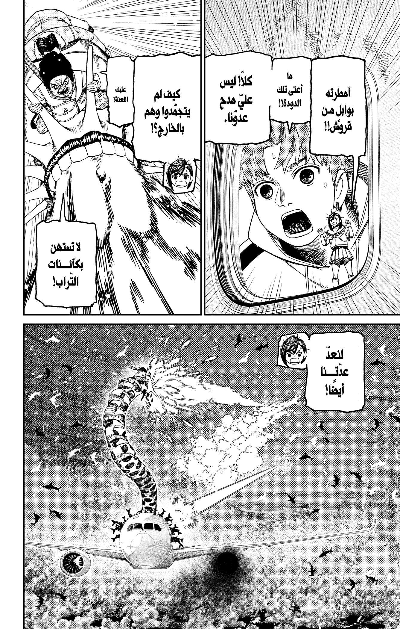 Read Dandadan ar Manga Online
