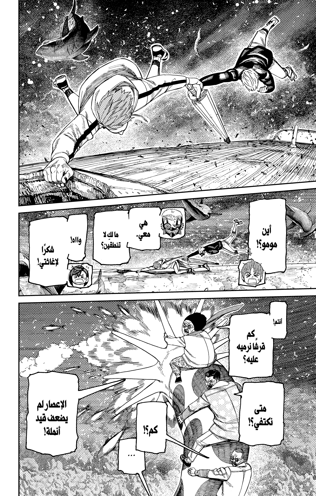 Read Dandadan ar Manga Online