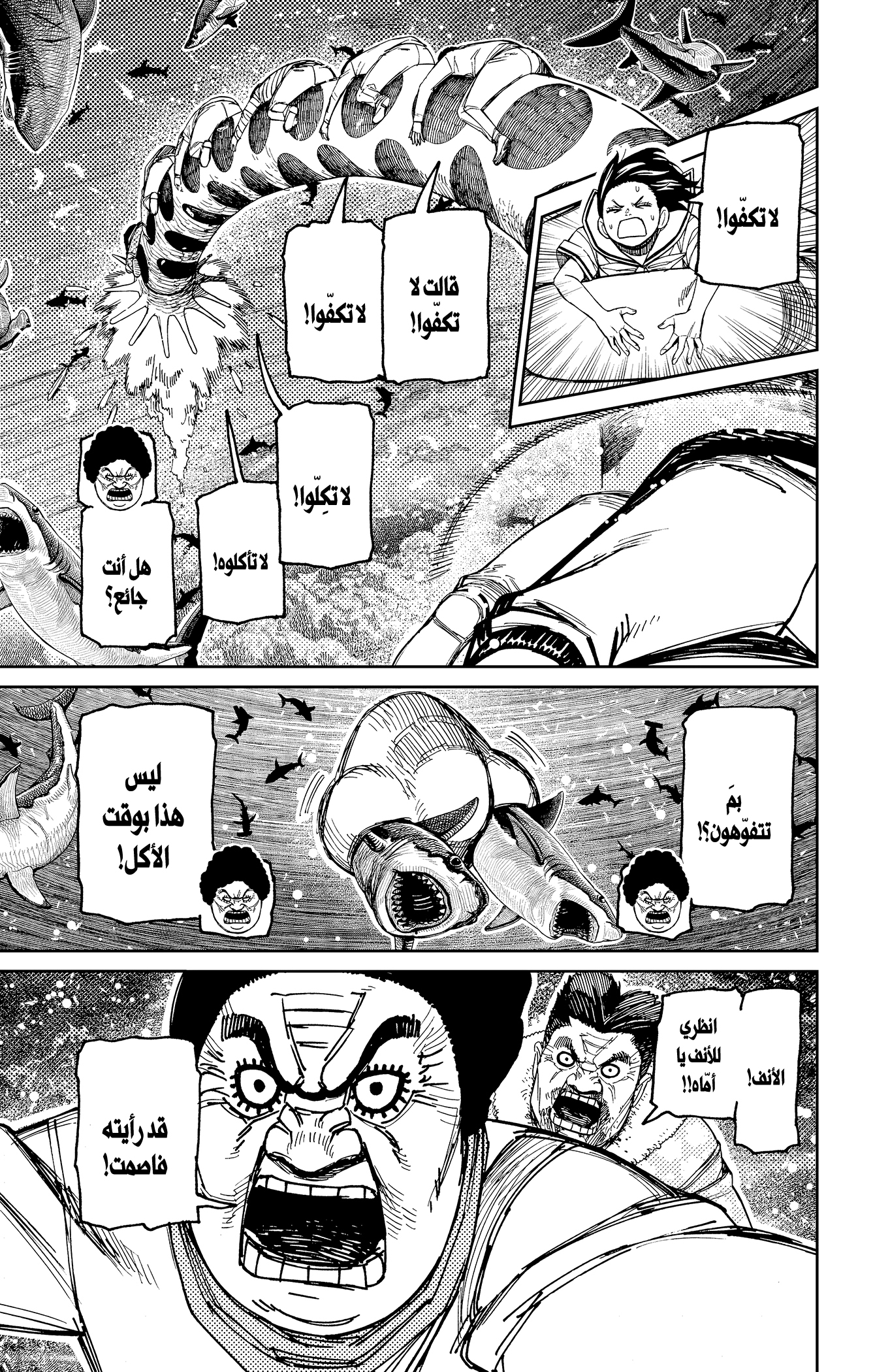 Read Dandadan ar Manga Online