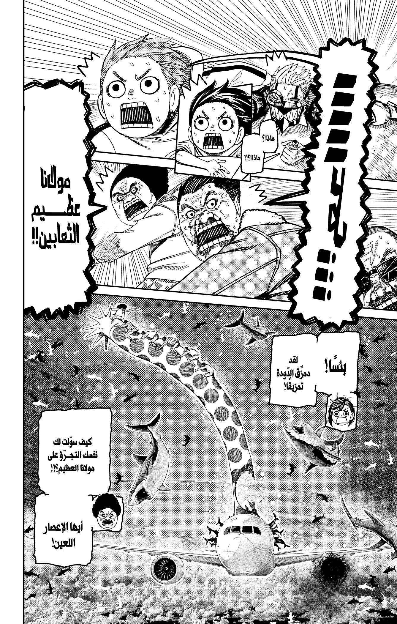 Read Dandadan ar Manga Online