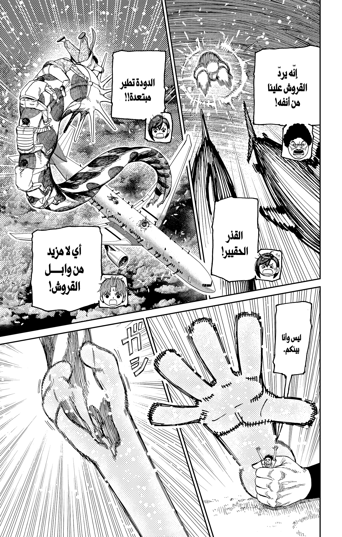 Read Dandadan ar Manga Online