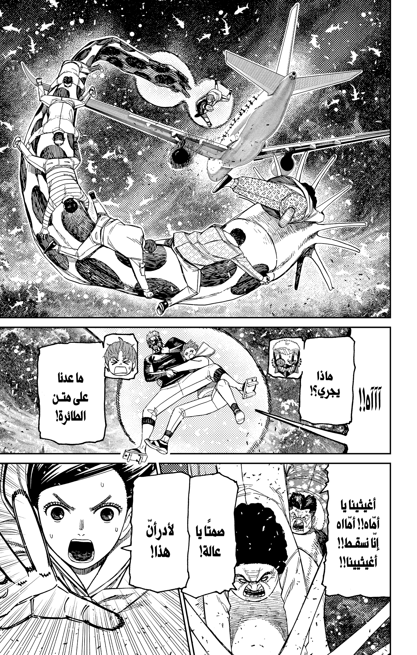 Read Dandadan ar Manga Online