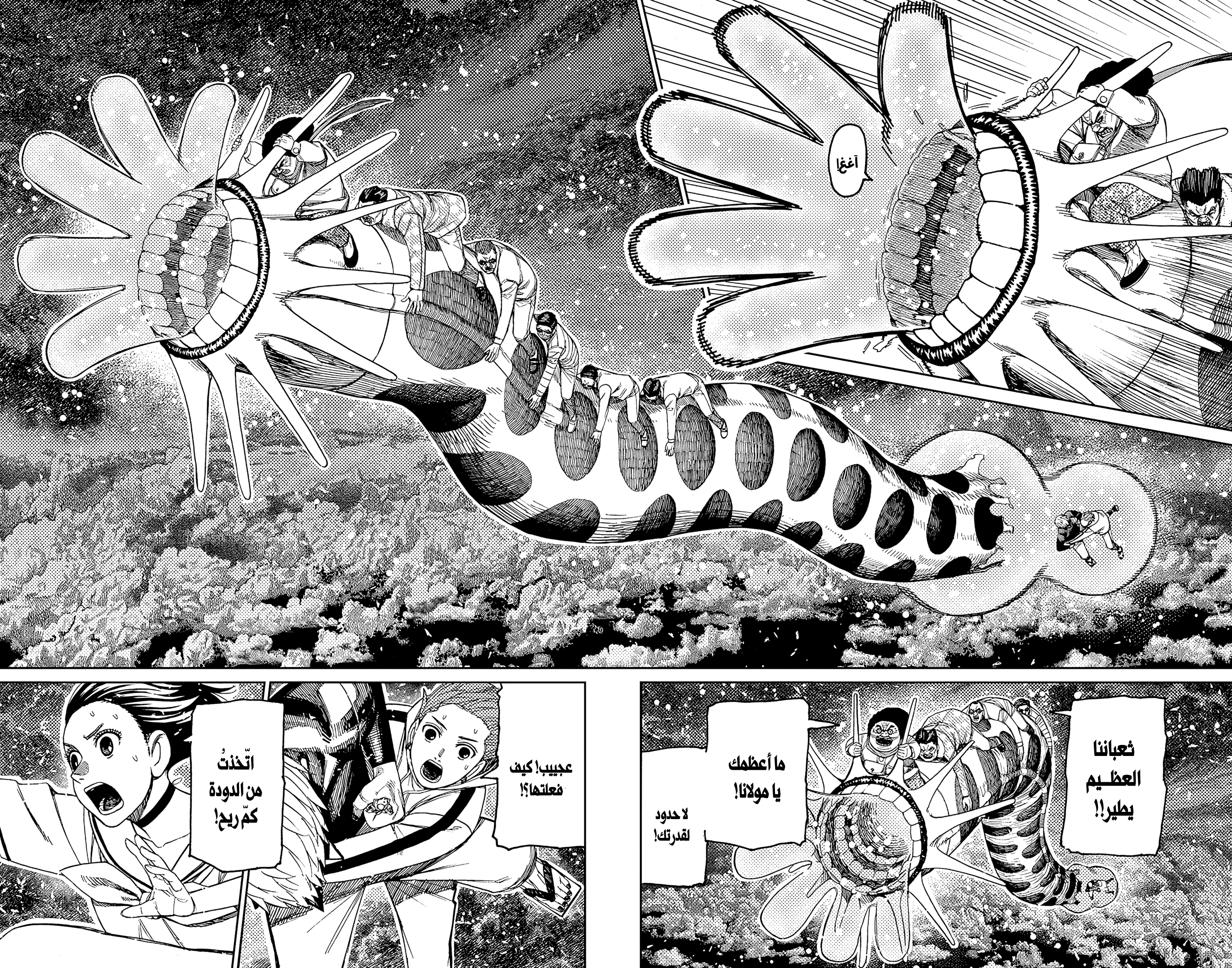 Read Dandadan ar Manga Online