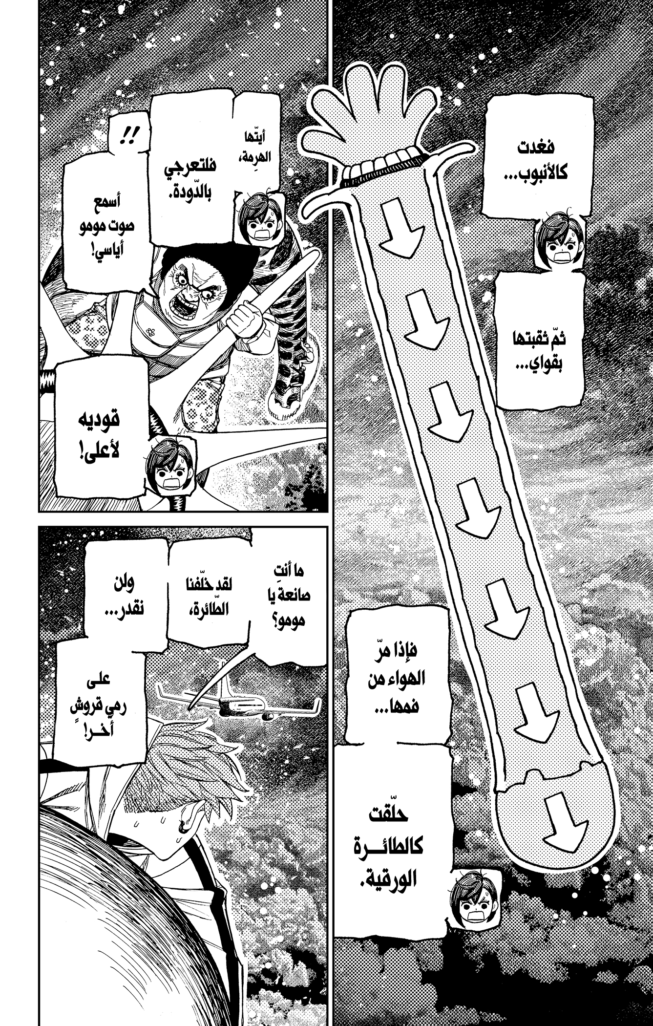 Read Dandadan ar Manga Online