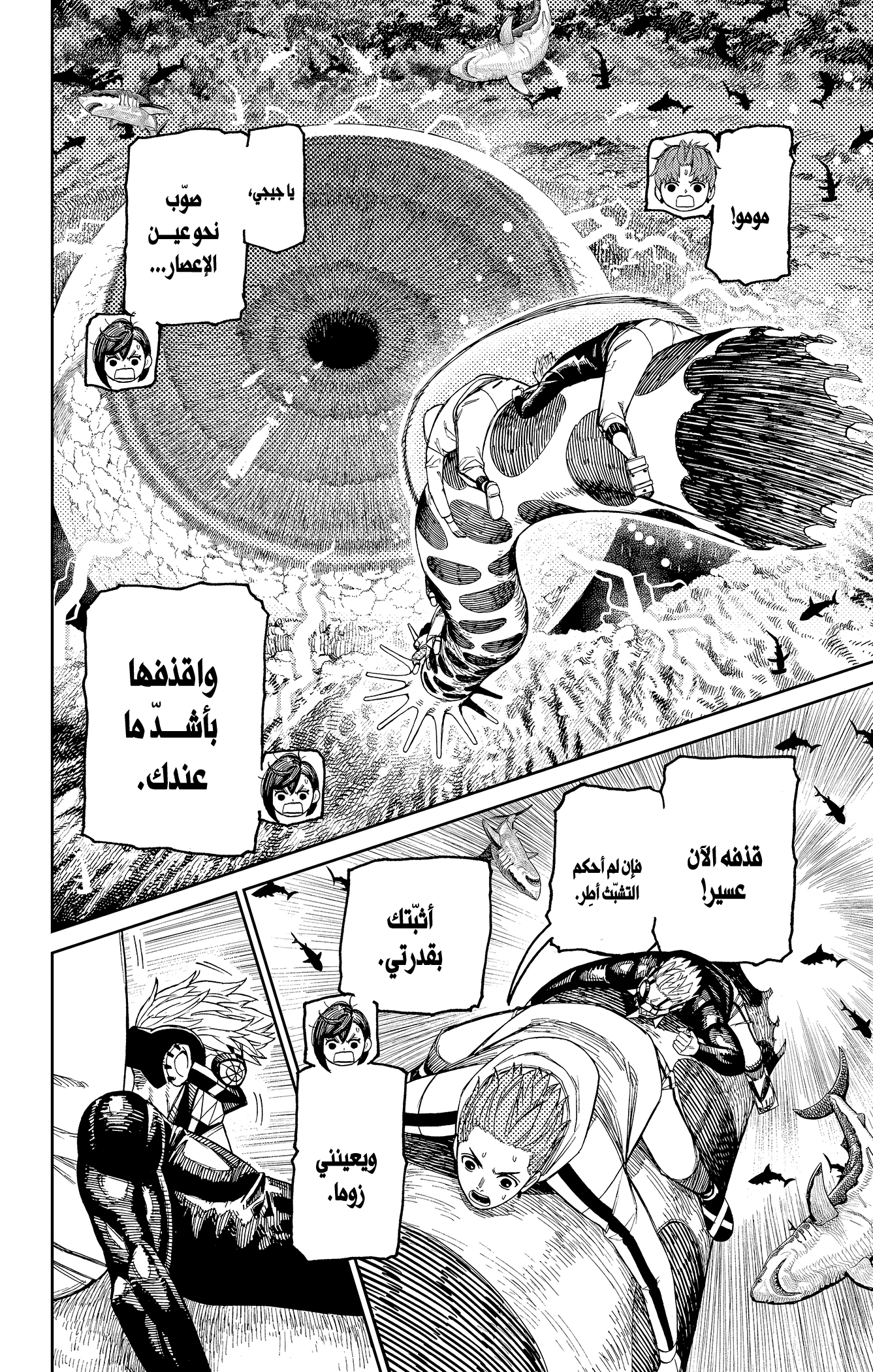 Read Dandadan ar Manga Online