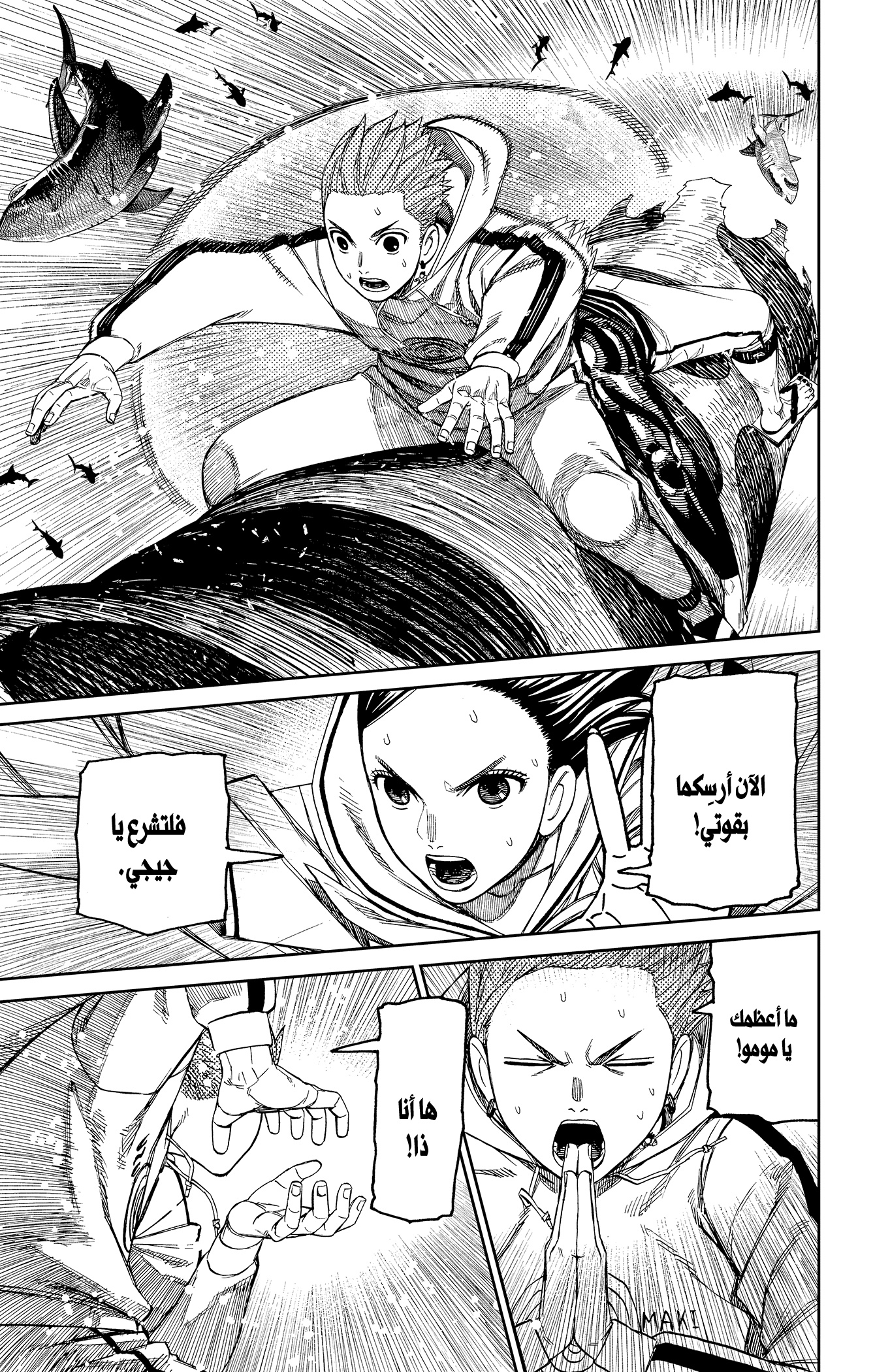 Read Dandadan ar Manga Online