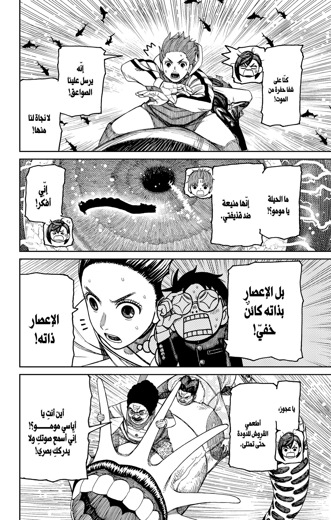 Read Dandadan ar Manga Online