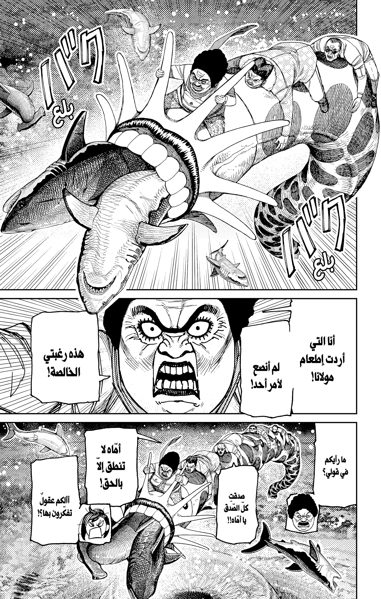 Read Dandadan ar Manga Online