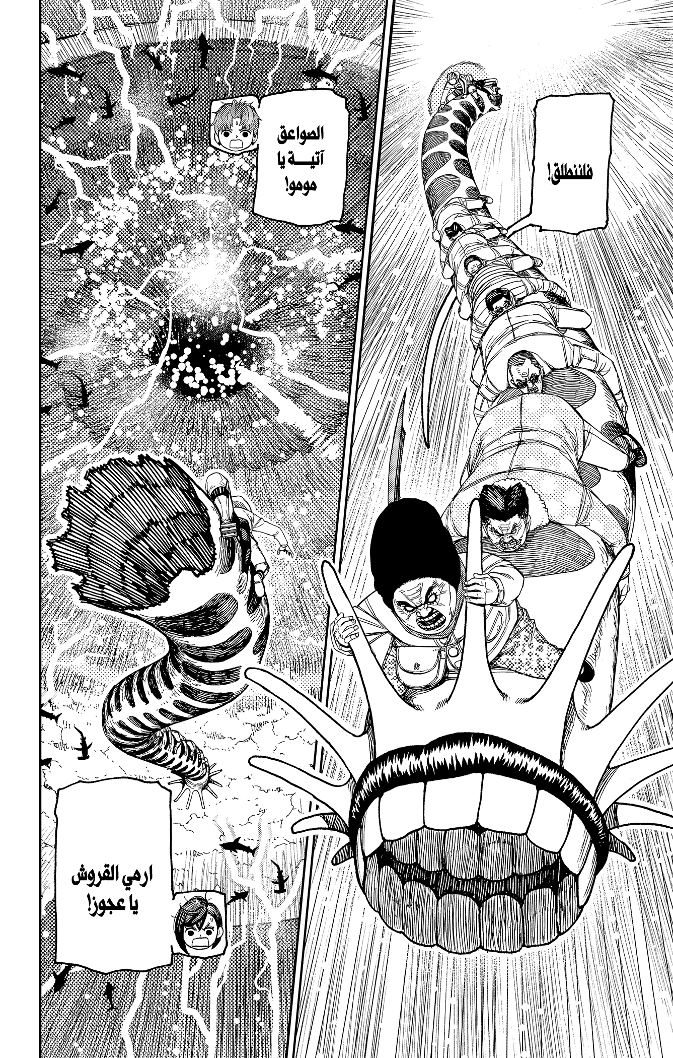 Read Dandadan ar Manga Online