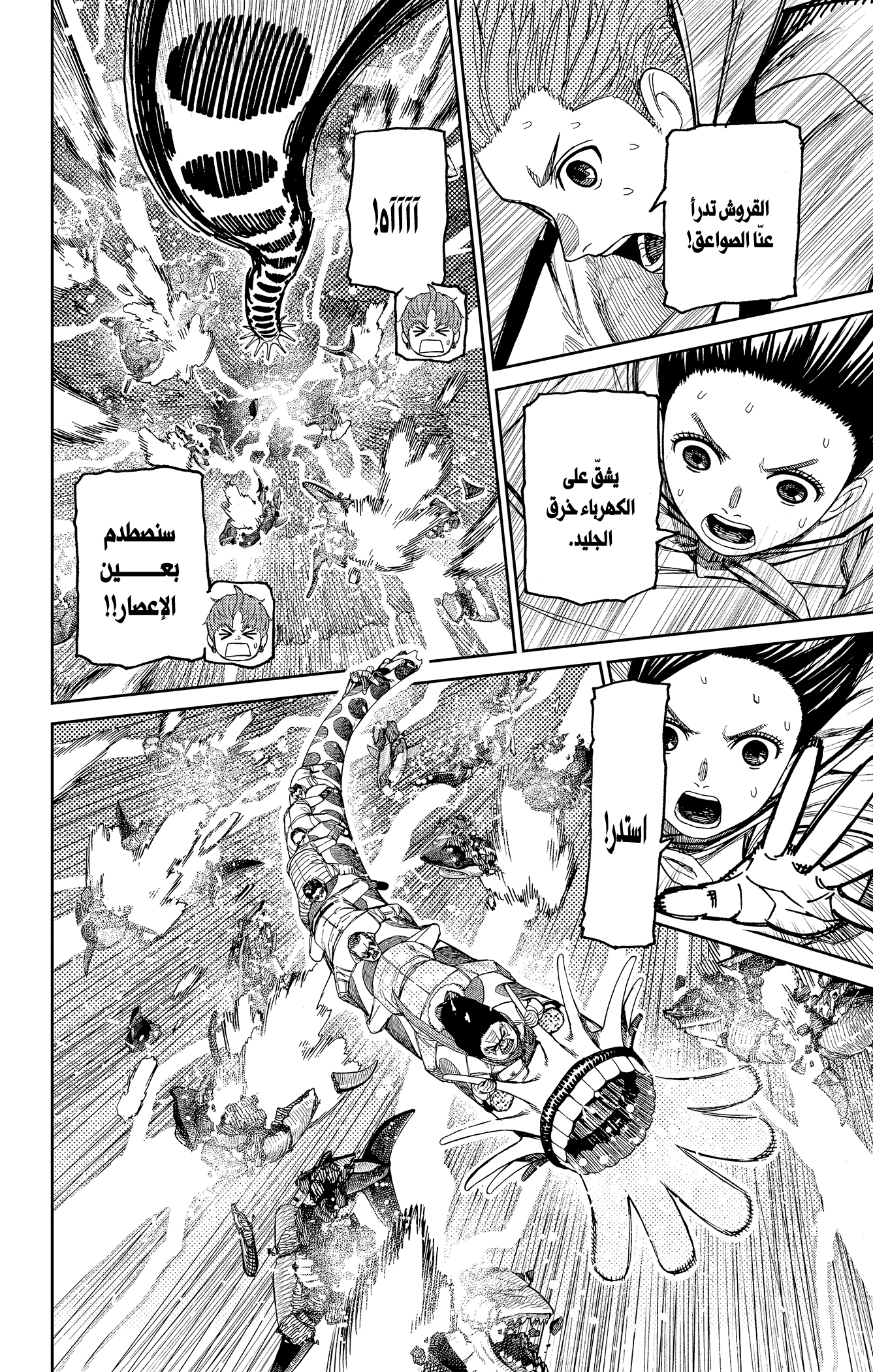 Read Dandadan ar Manga Online