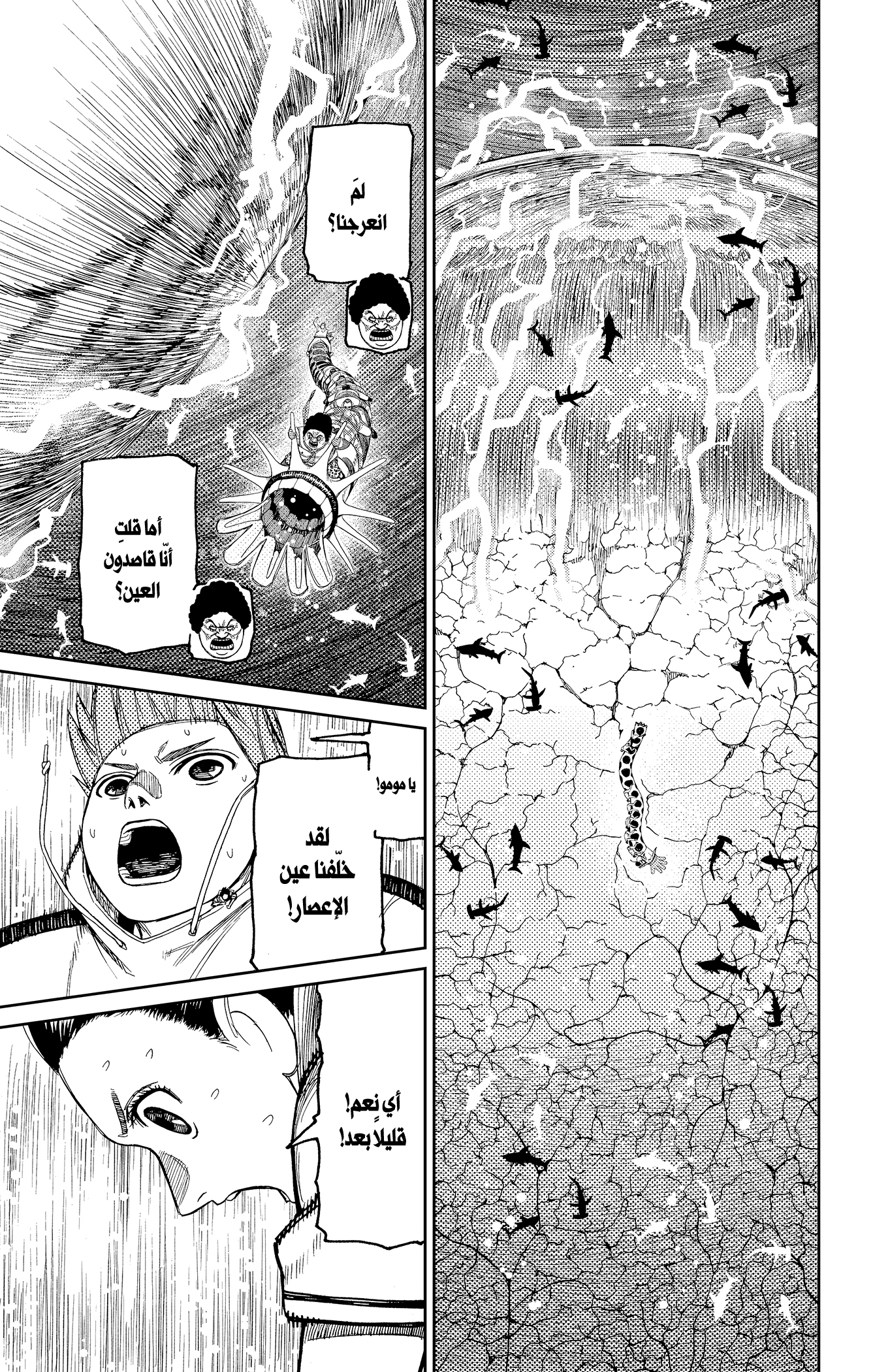 Read Dandadan ar Manga Online