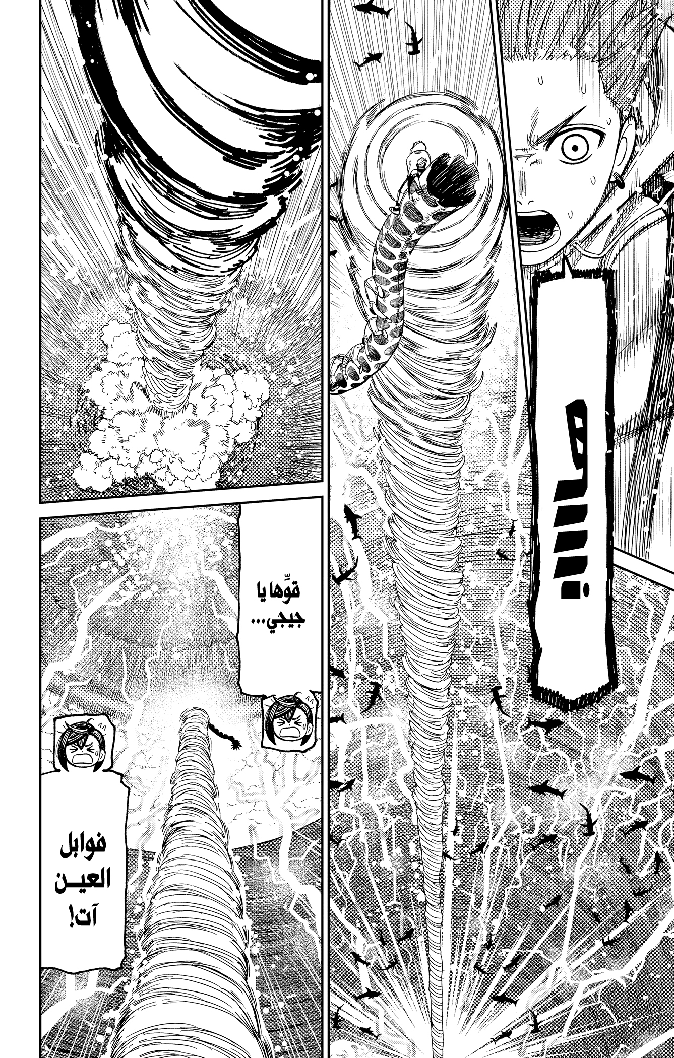 Read Dandadan ar Manga Online