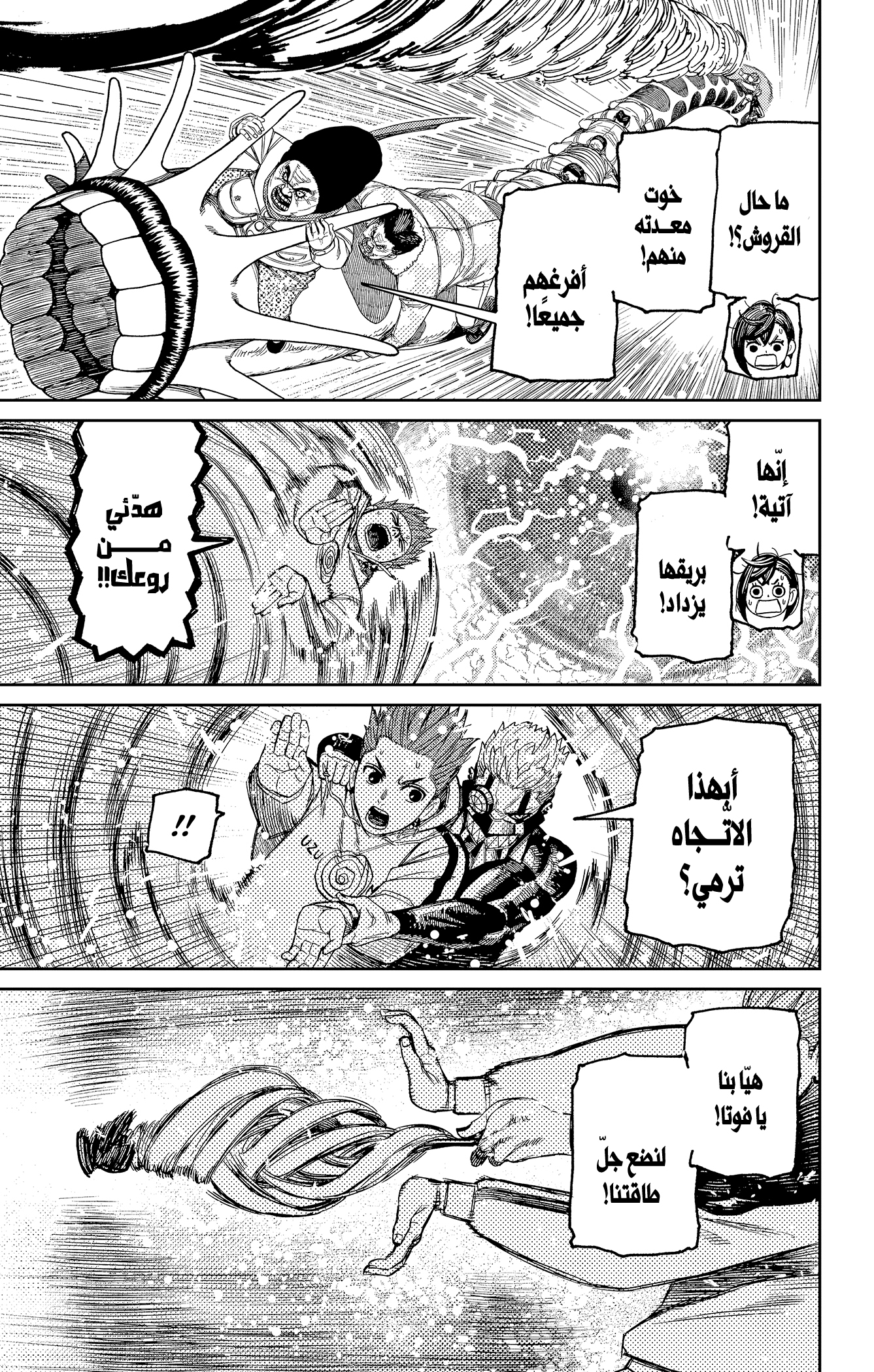 Read Dandadan ar Manga Online