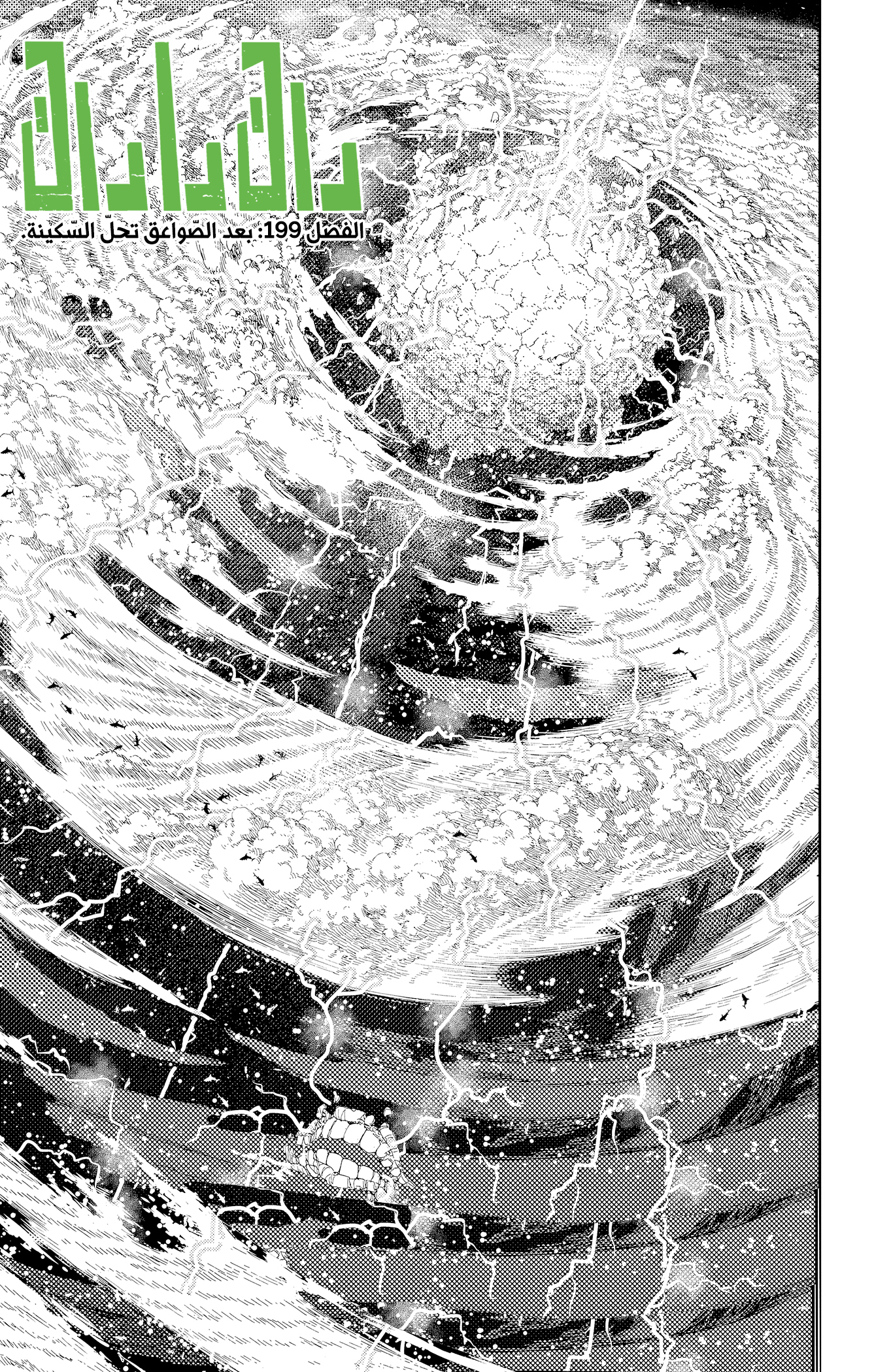 Read Dandadan ar Manga Online