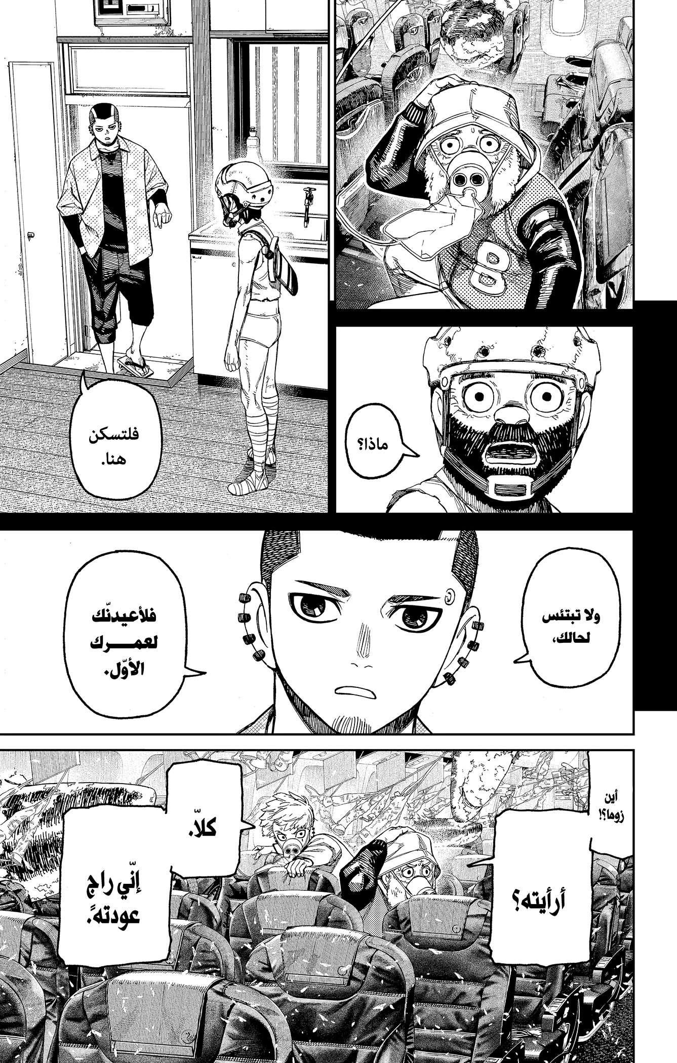 Read Dandadan ar Manga Online